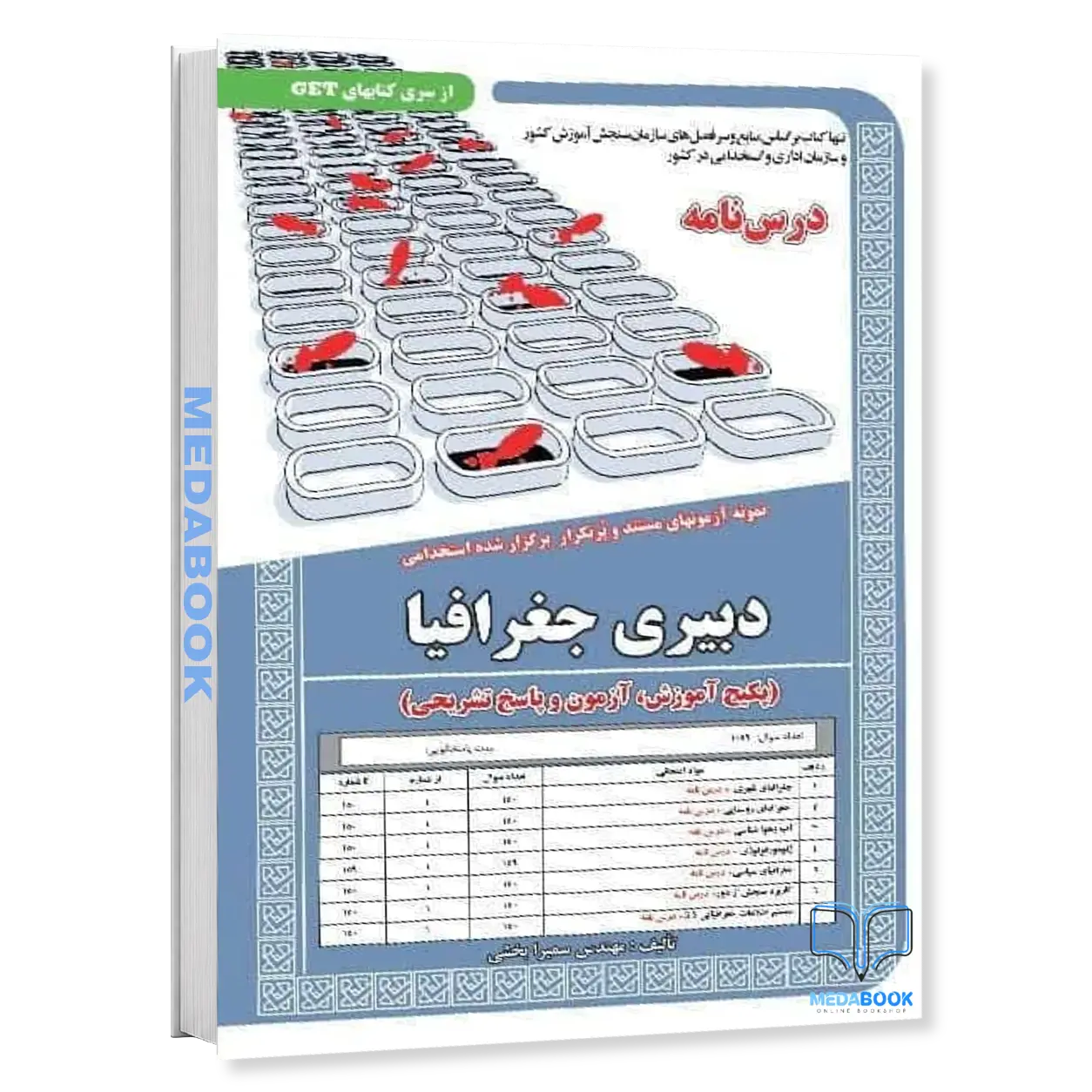 استخدامی-دبیری-جغرافیا،آموزش-سامان-سنجش-1.webp استخدامی دبیری جغرافیا،آموزش سامان سنجش - تصویر 1