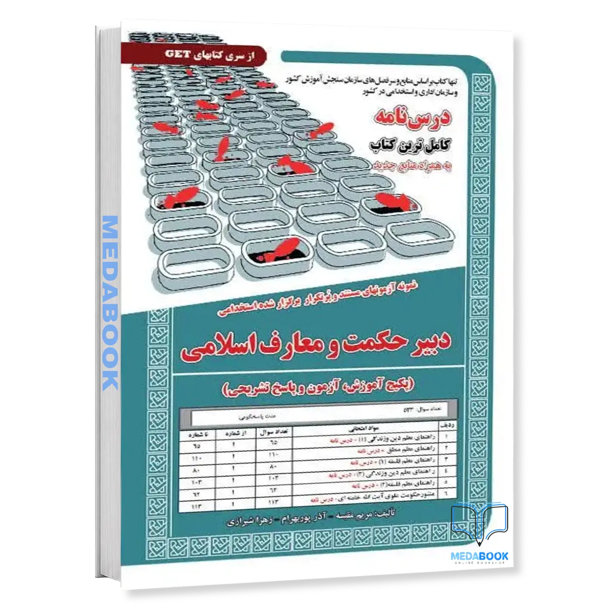 استخدامی-دبیری-حکمت-و-معارف-اسلامی،آموزش-سامان-سنجش.webp استخدامی دبیری حکمت و معارف اسلامی،آموزش سامان سنجش - تصویر 1