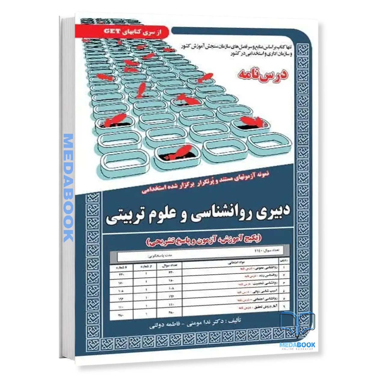 استخدامی-دبیری-روانشناسی-و-علوم-تربیتی-سامان-سنجش.webp استخدامی دبیری روانشناسی و علوم تربیتی سامان سنجش - تصویر 1