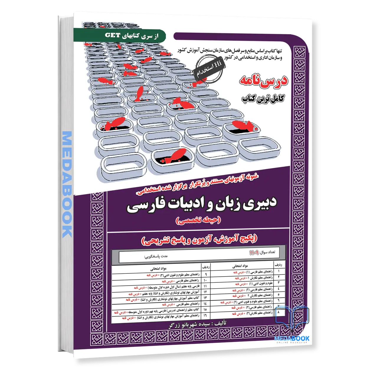 استخدامی-دبیری-زبان-و-ادبیات-فارسی،آموزش-سامان-سنجش.webp استخدامی دبیری زبان و ادبیات فارسی،آموزش سامان سنجش - تصویر 1