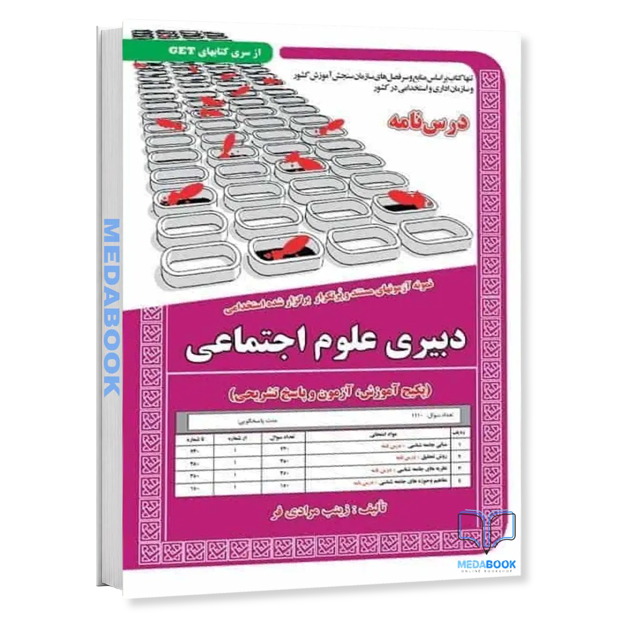 استخدامی-دبیری-علوم-اجتماعی-پکیج-آموزش،-آزمون-و-پاسخ-تشریحی-سامان-سنجش-1.webp استخدامی دبیری علوم اجتماعی (پکیج آموزش، آزمون و پاسخ تشریحی) سامان سنجش - تصویر 1