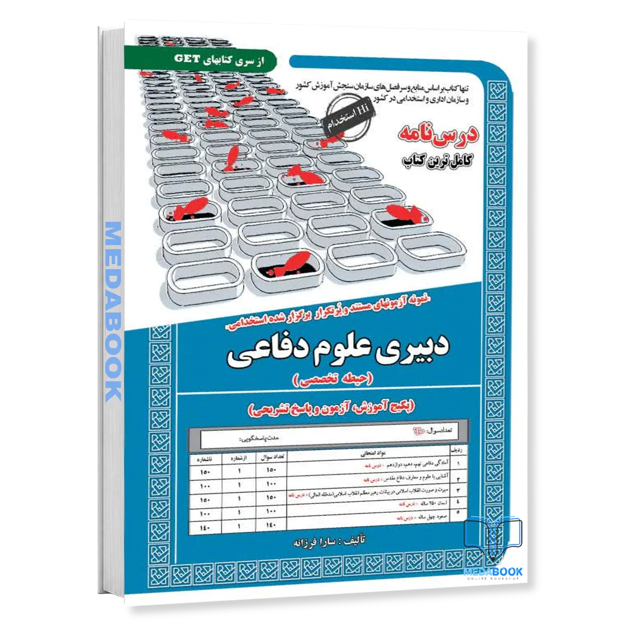 استخدامی-دبیری-علوم-دفاعی-سامان-سنجش.webp استخدامی دبیری علوم دفاعی سامان سنجش - تصویر 1