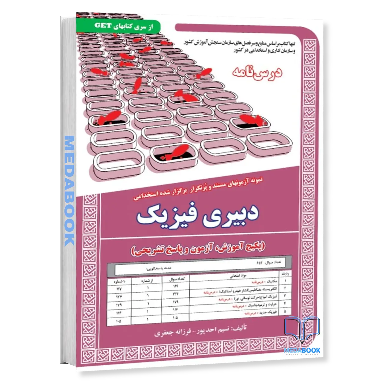 استخدامی-دبیری-فیزیک-پکیج-آموزش،-آزمون-و-پاسخ-تشریحی-سامان-سنجش-1.webp استخدامی دبیری فیزیک (پکیج آموزش، آزمون و پاسخ تشریحی) سامان سنجش - تصویر 1