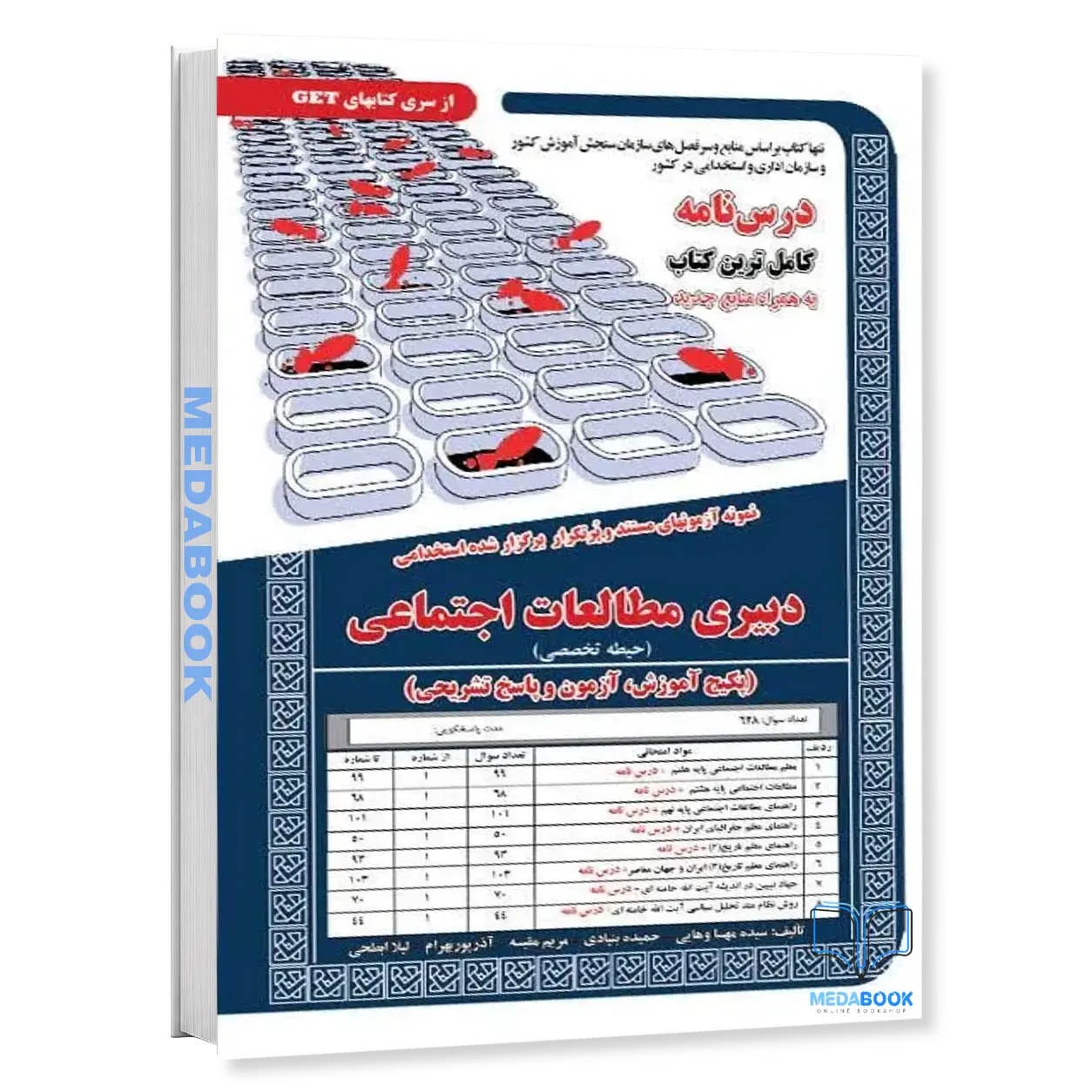 استخدامی-دبیری-مطالعات-اجتماعی-سامان-سنجش.webp استخدامی دبیری مطالعات اجتماعی سامان سنجش - تصویر 1