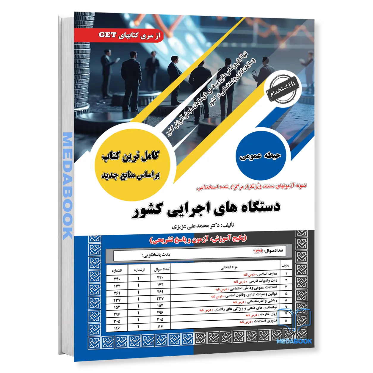 استخدامی-دستگاه-های-اجرایی-کشورحیطه-عمومی-سامان-سنجش.webp استخدامی دستگاه های اجرایی کشور(حیطه عمومی) سامان سنجش - تصویر 1