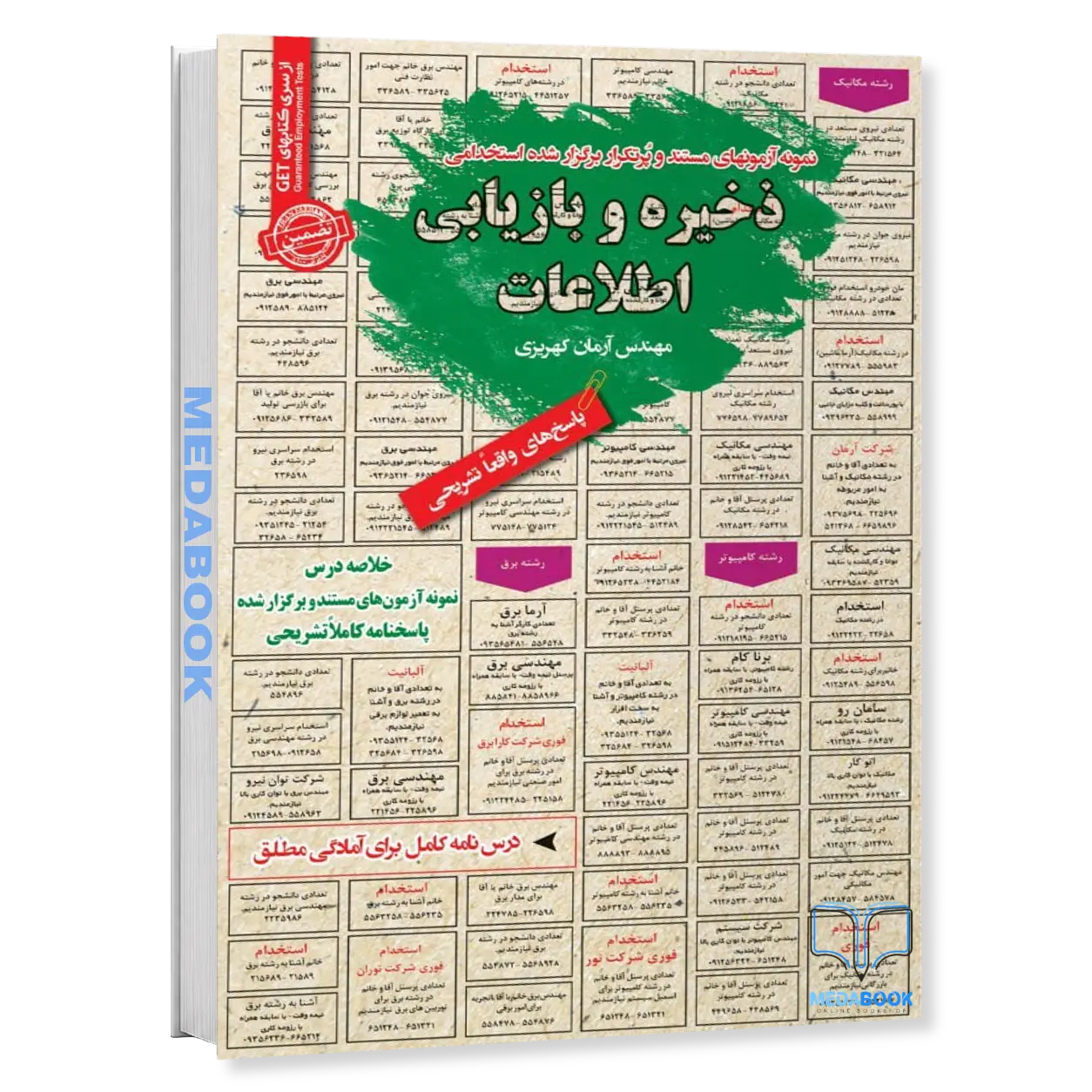 استخدامی-ذخیره-و-بازیابی-اطلاعات-سامان-سنجش.webp استخدامی ذخیره و بازیابی اطلاعات سامان سنجش - تصویر 1