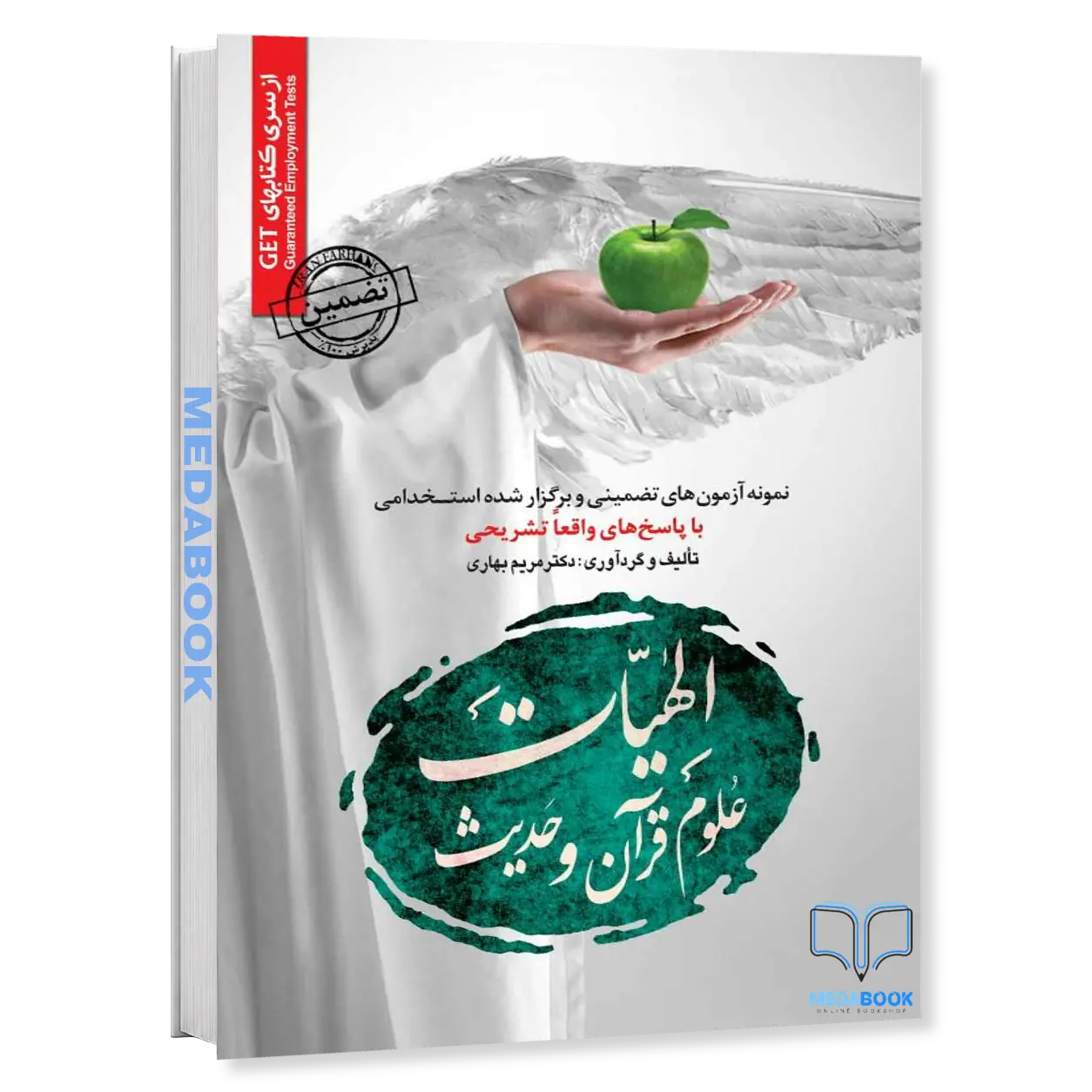 استخدامی-رشته-الهیات-علوم-قرآن-و-حدیث-سامان-سنجش.webp استخدامی رشته الهیات علوم قرآن و حدیث سامان سنجش - تصویر 1
