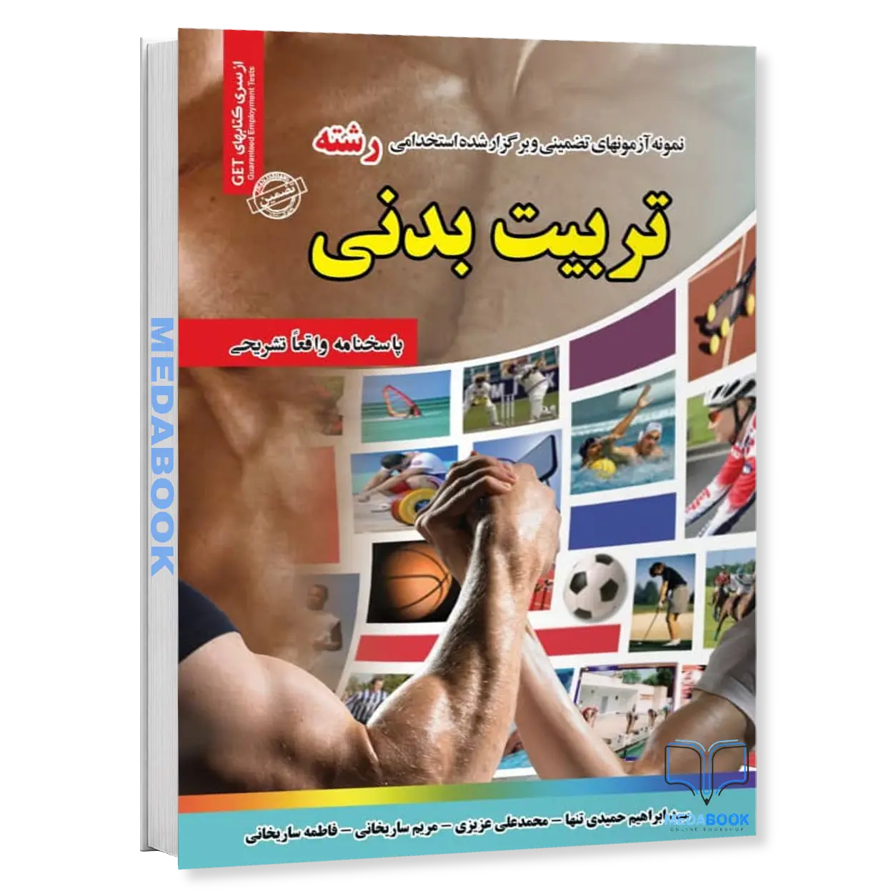 استخدامی-رشته-تربیت-بدنی-سامان-سنجش.webp استخدامی رشته تربیت بدنی سامان سنجش - تصویر 1