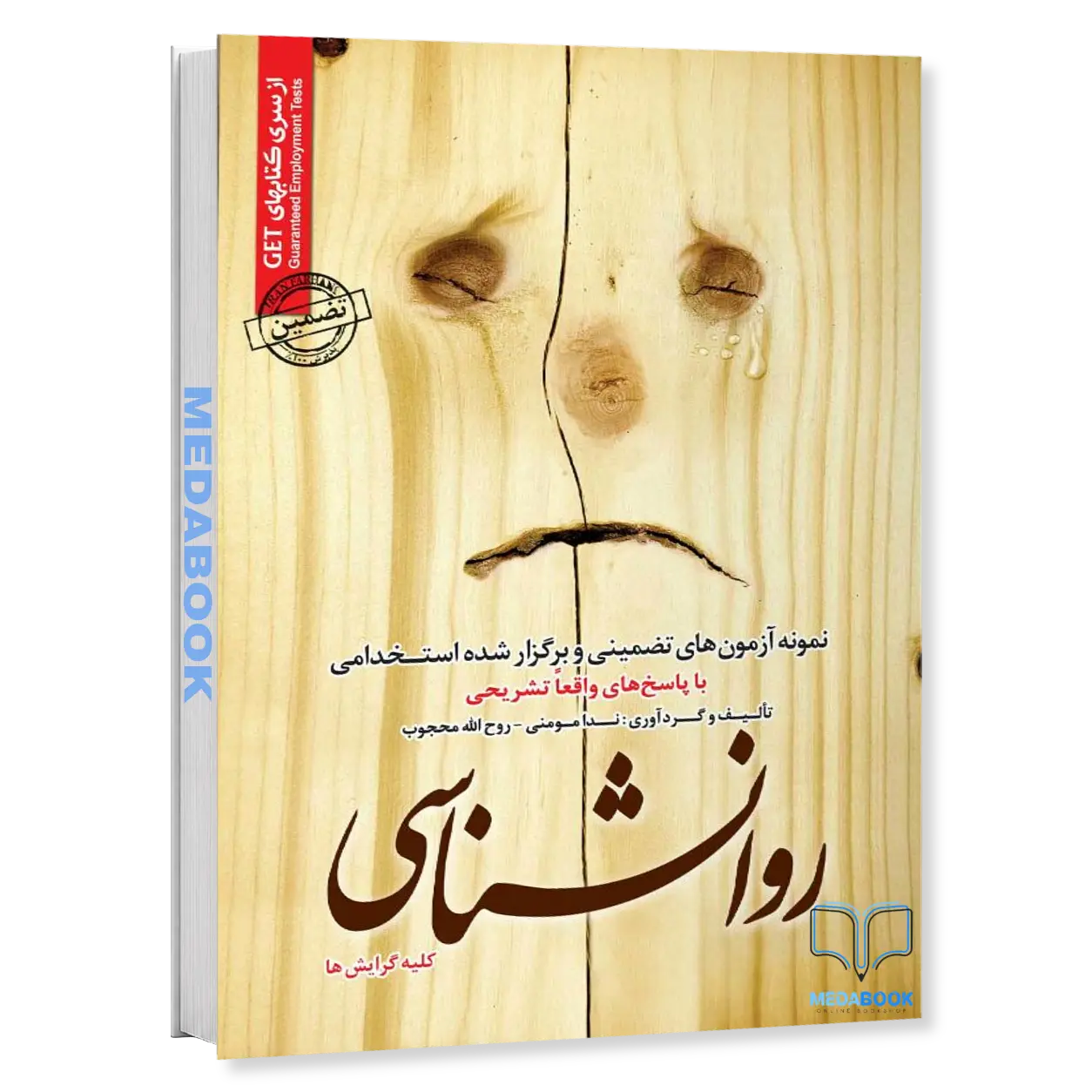 استخدامی-رشته-روانشناسی-سامان-سنجش.webp استخدامی رشته روانشناسی سامان سنجش - تصویر 1