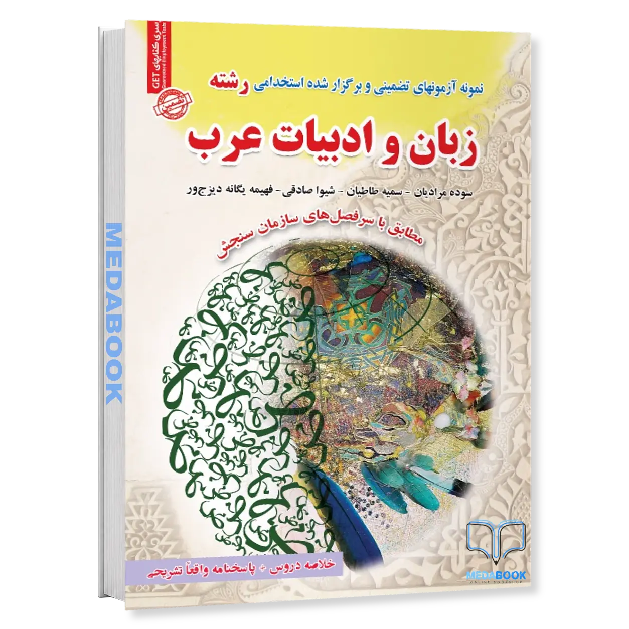 استخدامی-رشته-زبان-و-ادبیات-عرب-سامان-سنجش.webp استخدامی رشته زبان و ادبیات عرب سامان سنجش - تصویر 1