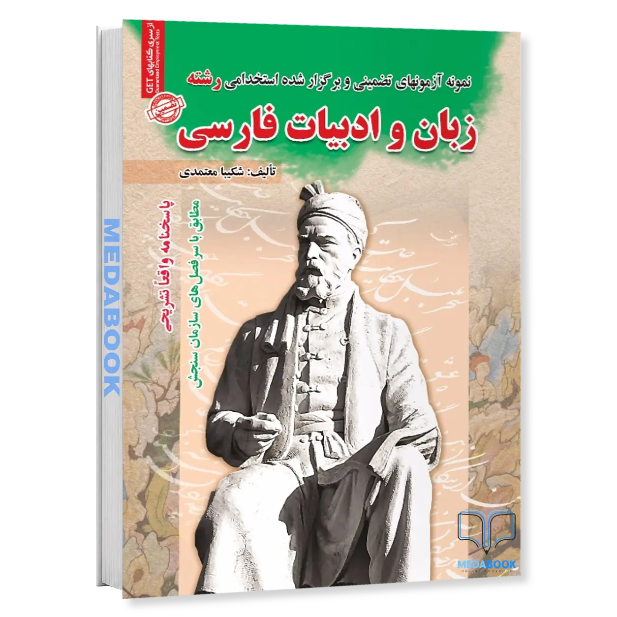 استخدامی-رشته-زبان-و-ادبیات-فارسی-سامان-سنجش.webp استخدامی رشته زبان و ادبیات فارسی سامان سنجش - تصویر 1
