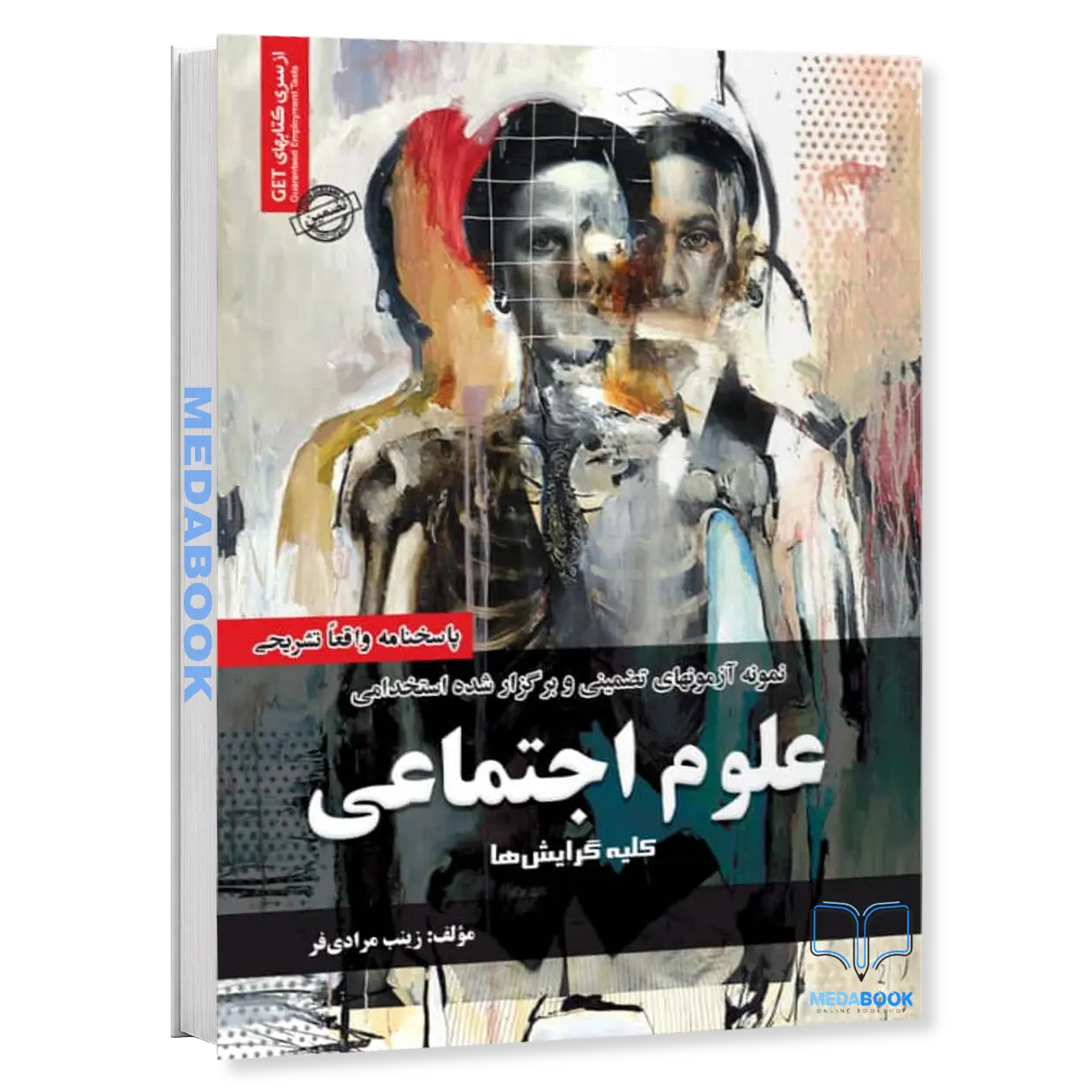 استخدامی-رشته-علوم-اجتماعی-کلیه-گرایش-ها-سامان-سنجش.webp استخدامی رشته علوم اجتماعی (کلیه گرایش ها) سامان سنجش - تصویر 1