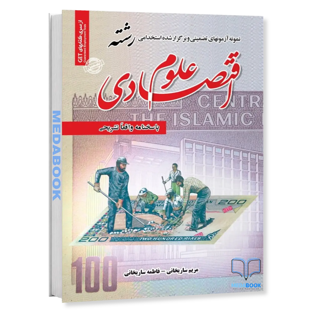 استخدامی-رشته-علوم-اقتصادی-سامان-سنجش.webp استخدامی رشته علوم اقتصادی سامان سنجش - تصویر 1