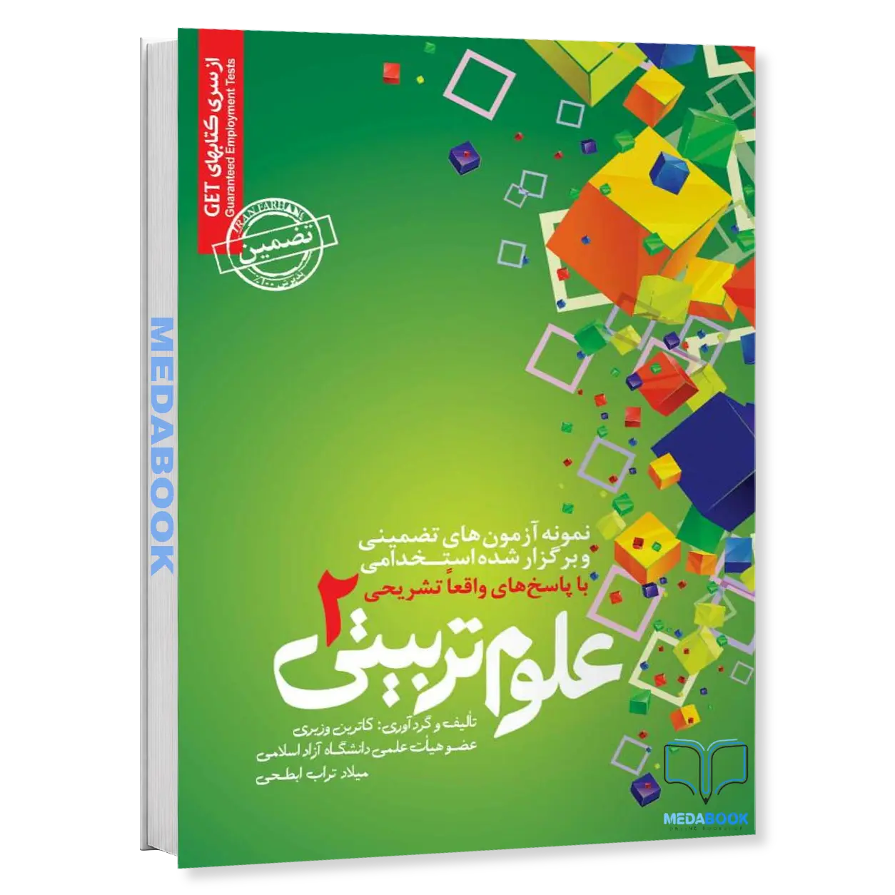 استخدامی-رشته-علوم-تربیتی-2-سامان-سنجش.webp استخدامی رشته علوم تربیتی 2 سامان سنجش - تصویر 1