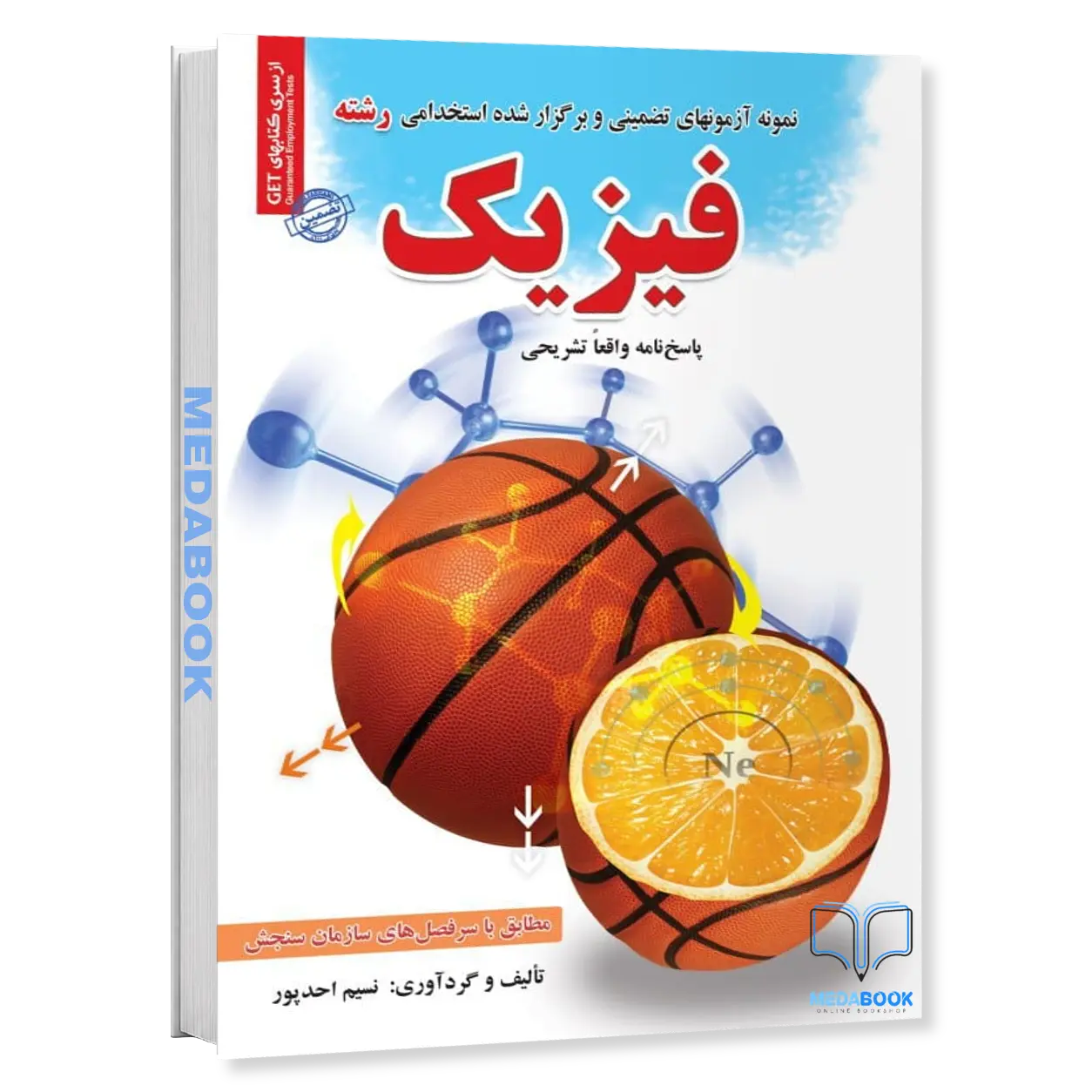استخدامی-رشته-فیزیک-سامان-سنجش.webp استخدامی رشته فیزیک سامان سنجش - تصویر 1