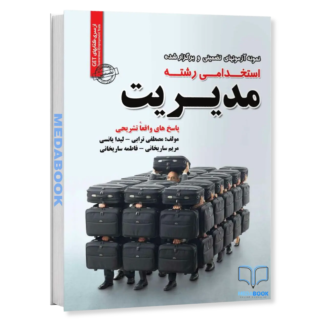 استخدامی-رشته-مدیریت-سامان-سنجش.webp استخدامی رشته مدیریت سامان سنجش - تصویر 1