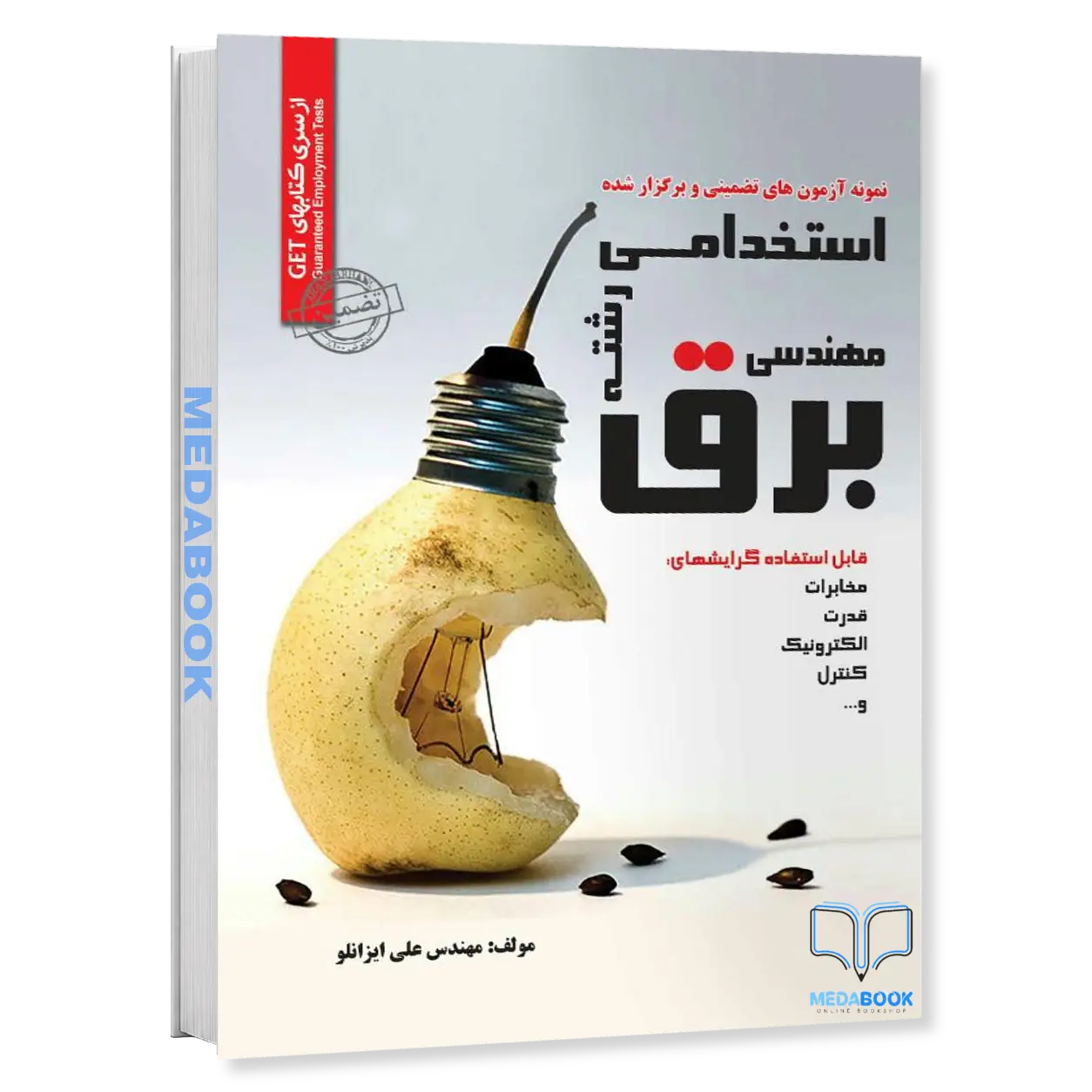 استخدامی-رشته-مهندسی-برق-سامان-سنجش.webp استخدامی رشته مهندسی برق سامان سنجش - تصویر 1