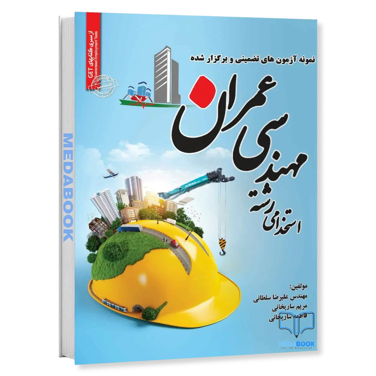 استخدامی-رشته-مهندسی-عمران-سامان-سنجش.webp استخدامی رشته مهندسی عمران سامان سنجش - تصویر 1