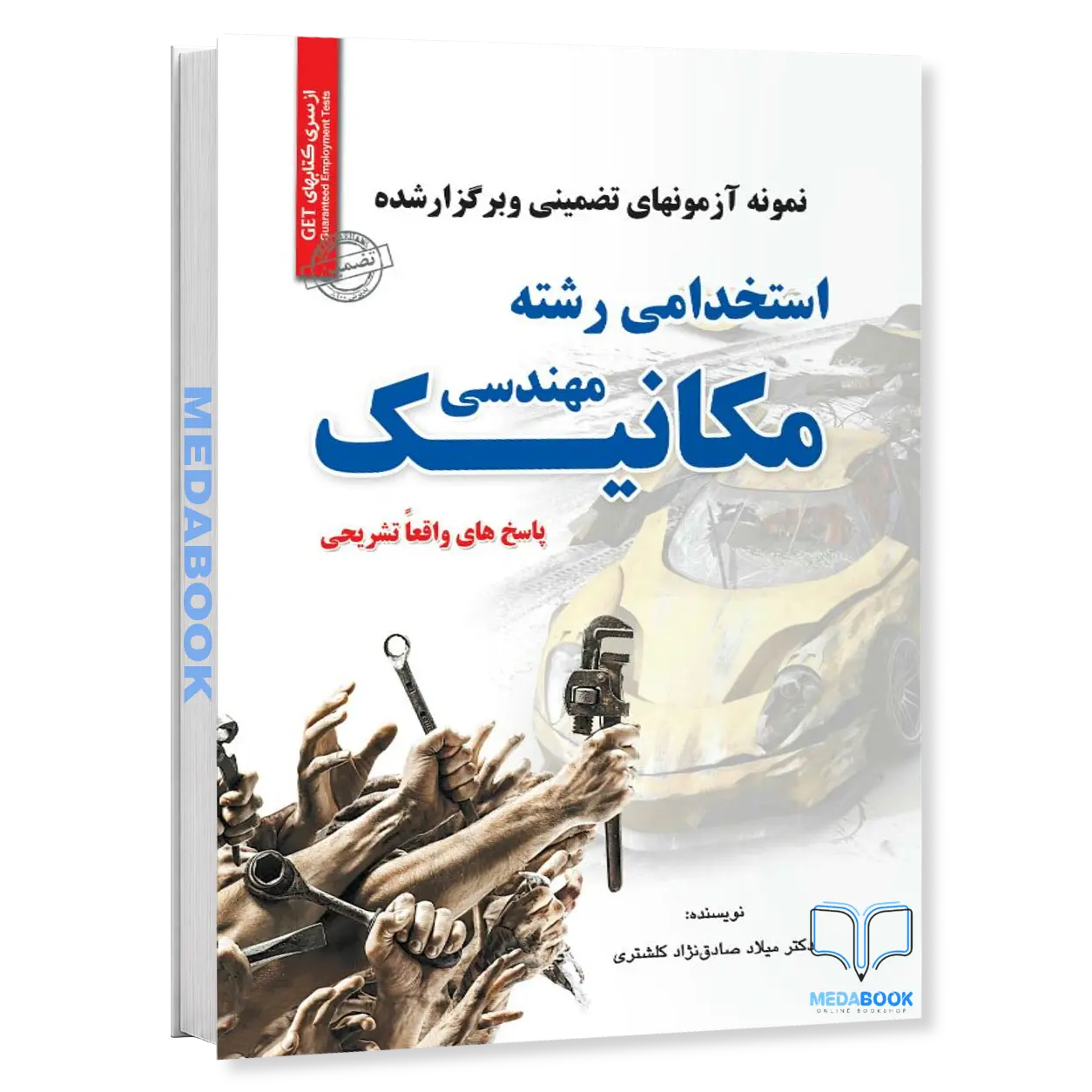 استخدامی-رشته-مهندسی-مکانیک-سامان-سنجش.webp استخدامی رشته مهندسی مکانیک سامان سنجش - تصویر 1
