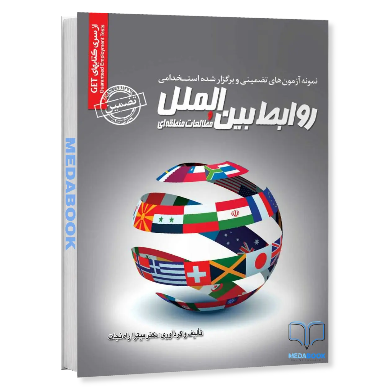 استخدامی-روابط-بین-الملل-و-مطالعات-منطقه-ای-سامان-سنجش.webp استخدامی روابط بین الملل و مطالعات منطقه ای سامان سنجش - تصویر 1