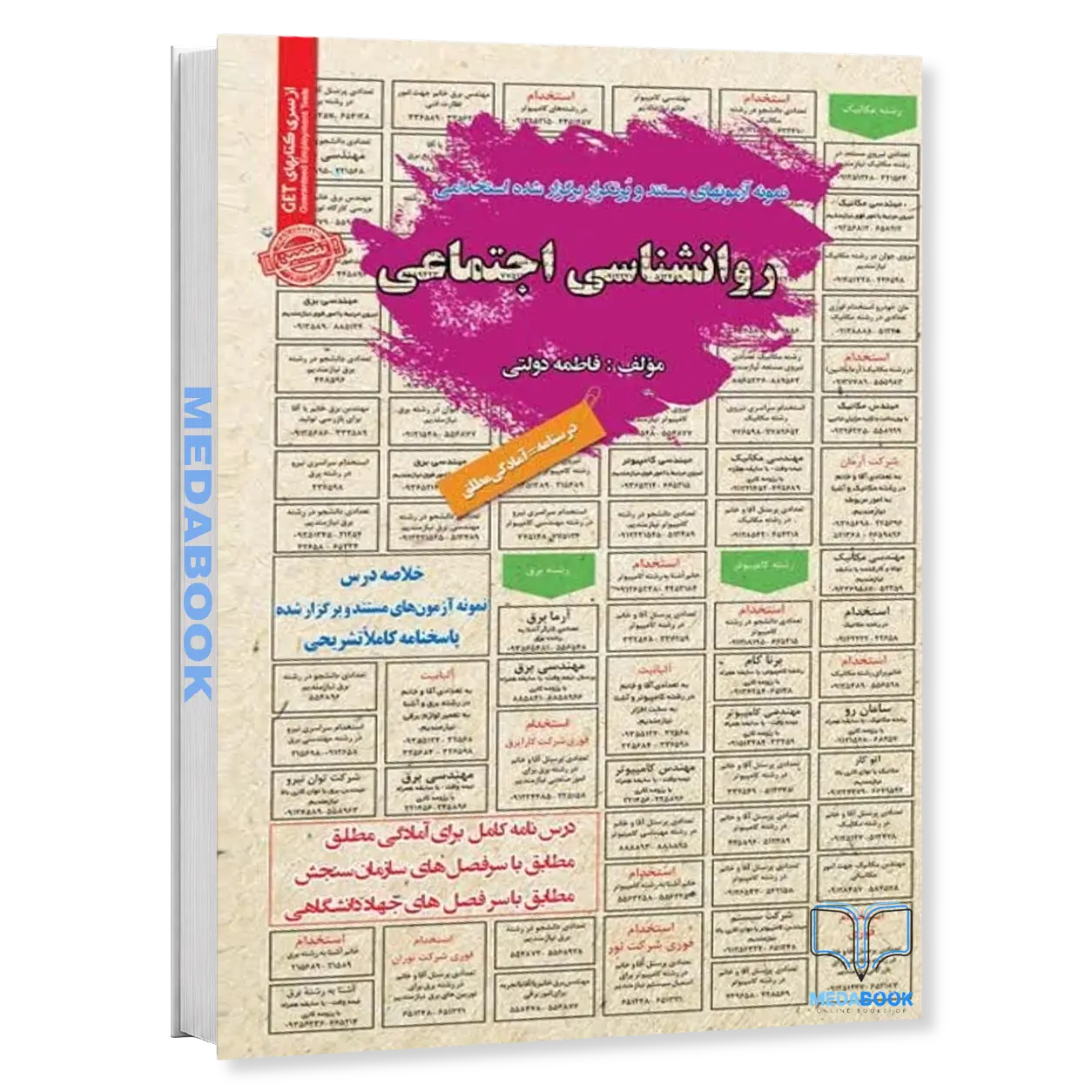 استخدامی-روانشناسی-اجتماعی-سامان-سنجش.webp استخدامی روانشناسی اجتماعی سامان سنجش - تصویر 1