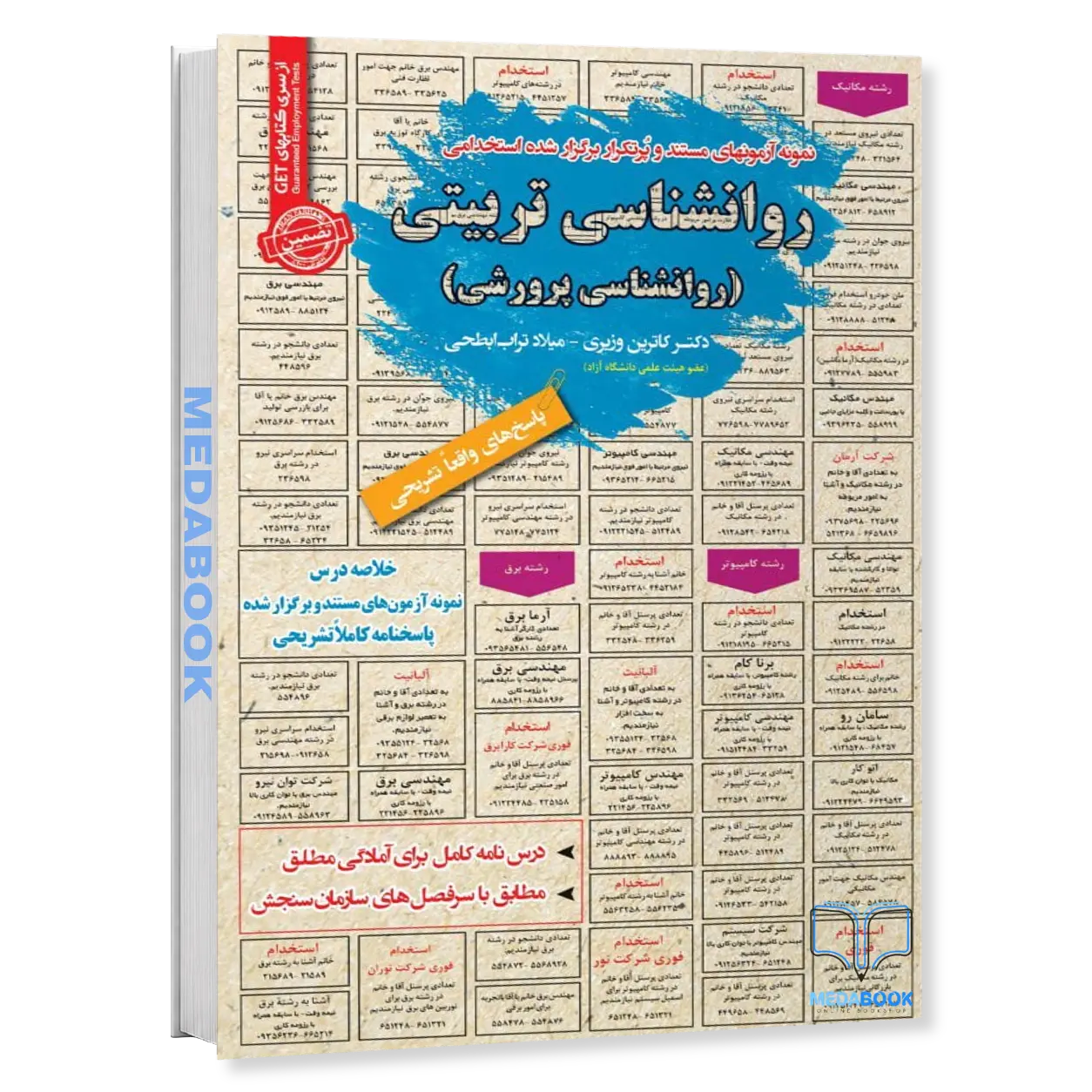 استخدامی-روانشناسی-تربیتی-روانشناسی-پرورشی-سامان-سنجش.webp استخدامی روانشناسی تربیتی (روانشناسی پرورشی) سامان سنجش - تصویر 1