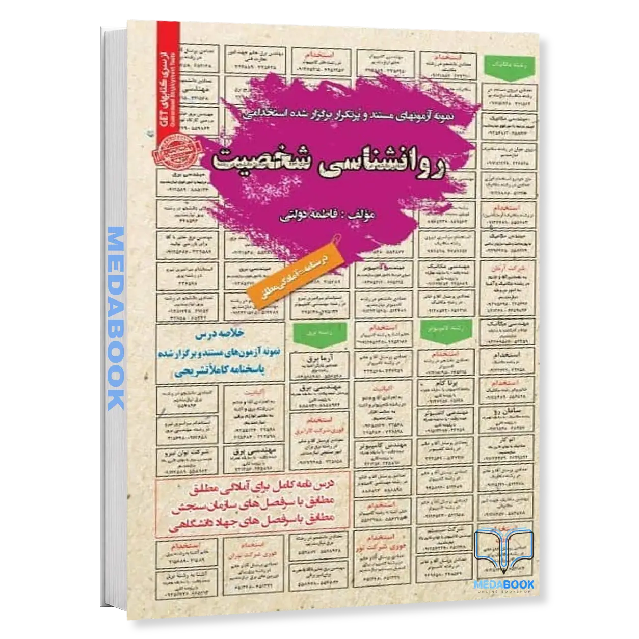 استخدامی-روانشناسی-شخصیت-سامان-سنجش-1.webp استخدامی روانشناسی شخصیت سامان سنجش - تصویر 1