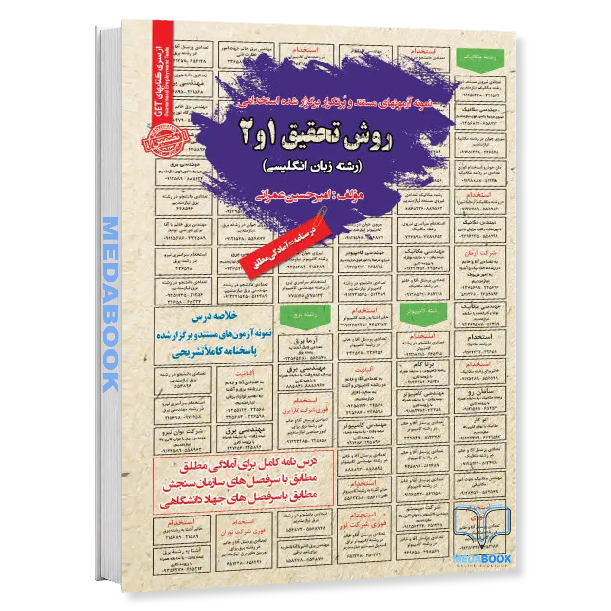 استخدامی-روش-تحقیق-1-و-2-سامان-سنجش.webp استخدامی روش تحقیق 1 و 2 سامان سنجش - تصویر 1