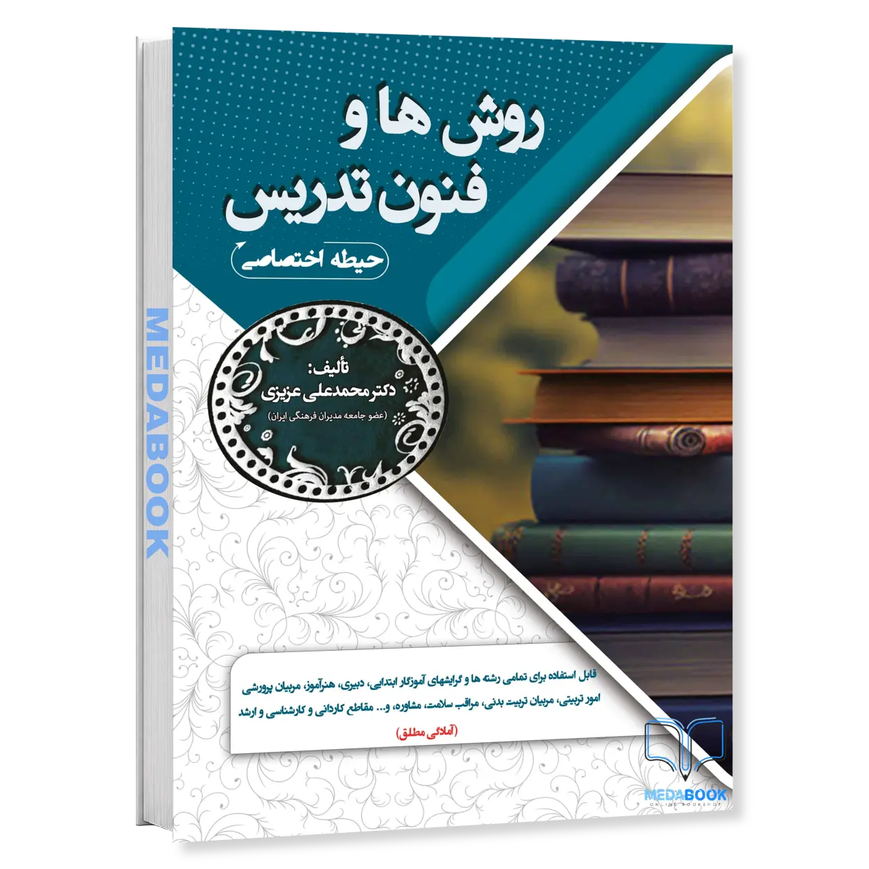 استخدامی-روش-ها-و-فنون-تدریسحیطه-اختصاصی-سامان-سنجش.webp استخدامی روش ها و فنون تدریس(حیطه اختصاصی) سامان سنجش - تصویر 1