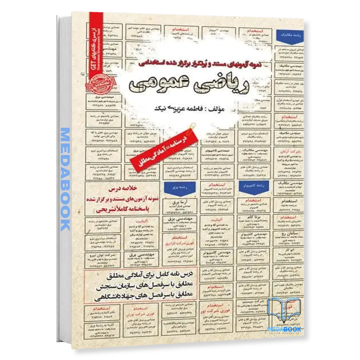 استخدامی-ریاضی-عمومی-سامان-سنجش.webp استخدامی ریاضی عمومی سامان سنجش - تصویر 1