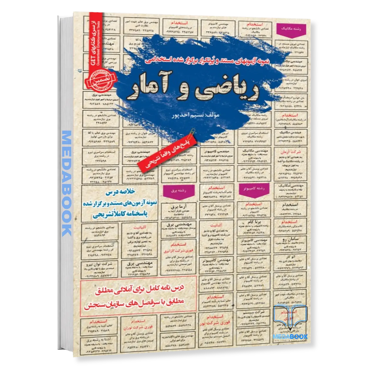 استخدامی-ریاضی-و-آمار-سامان-سنجش.webp استخدامی ریاضی و آمار سامان سنجش - تصویر 1