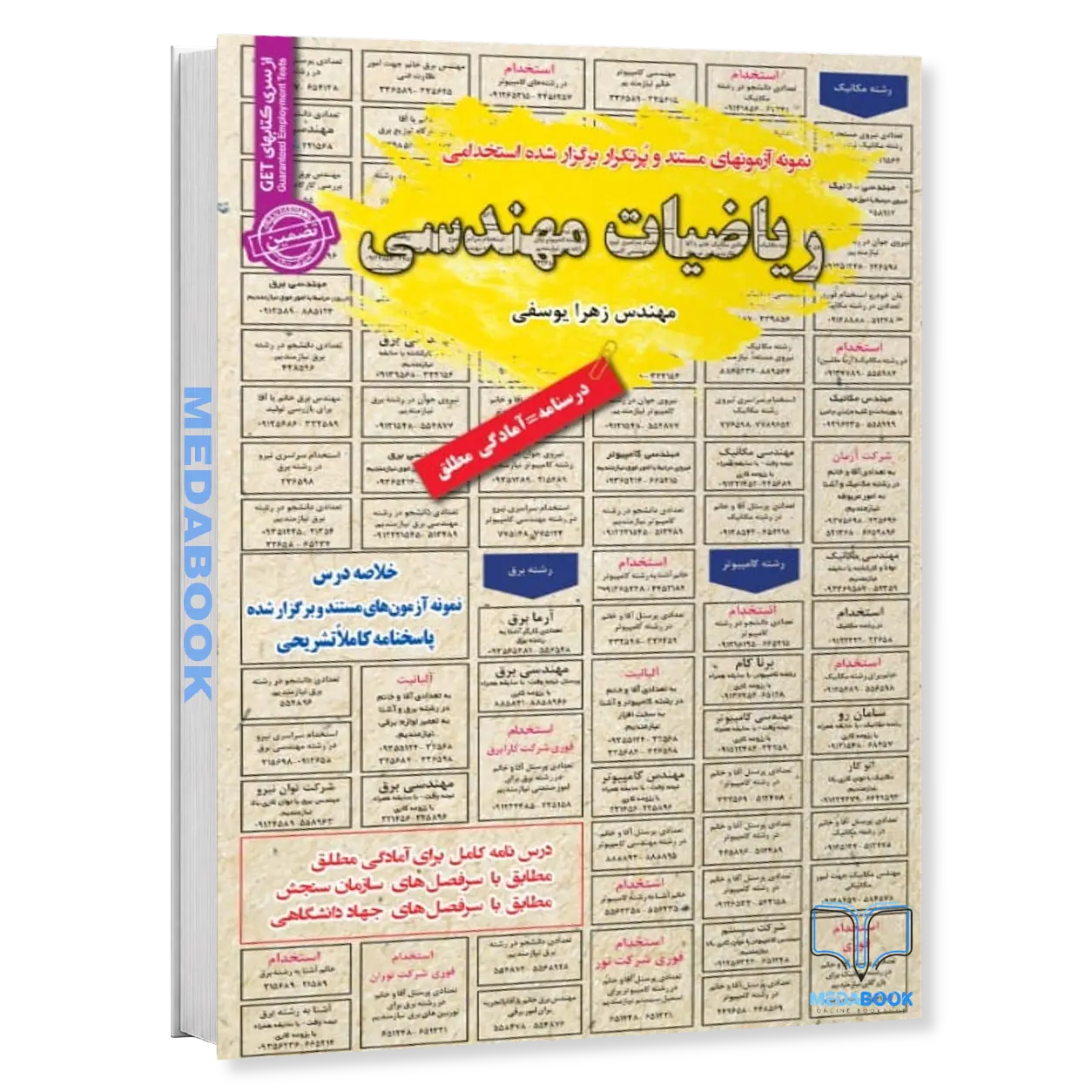استخدامی-ریاضیات-مهندسی-سامان-سنجش.webp استخدامی ریاضیات مهندسی سامان سنجش - تصویر 1