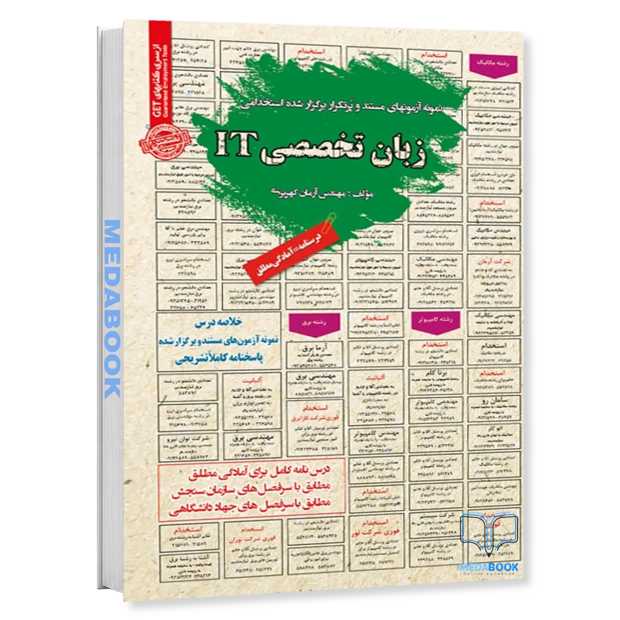 استخدامی-زبان-تخصصی-IT-سامان-سنجش.webp استخدامی زبان تخصصی IT سامان سنجش - تصویر 1