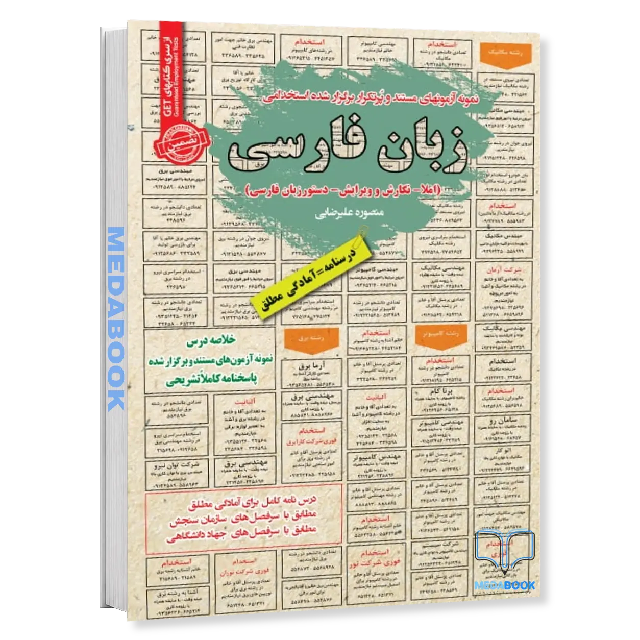 استخدامی-زبان-فارسی-سامان-سنجش.webp استخدامی زبان فارسی سامان سنجش - تصویر 1