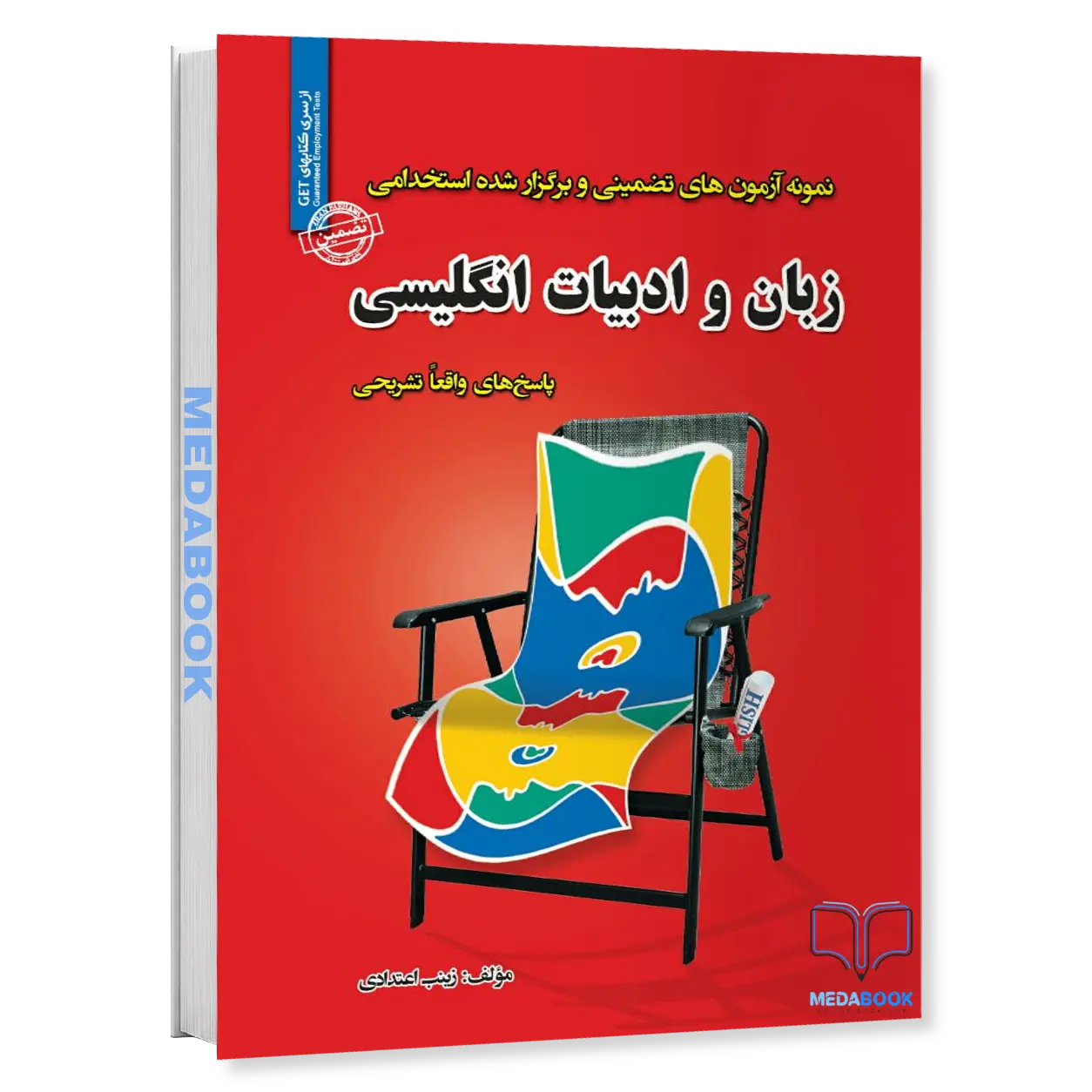 استخدامی-زبان-و-ادبیات-انگلیسی-انتشارات-سامان-سنجش.webp استخدامی زبان و ادبیات انگلیسی انتشارات سامان سنجش - تصویر 1