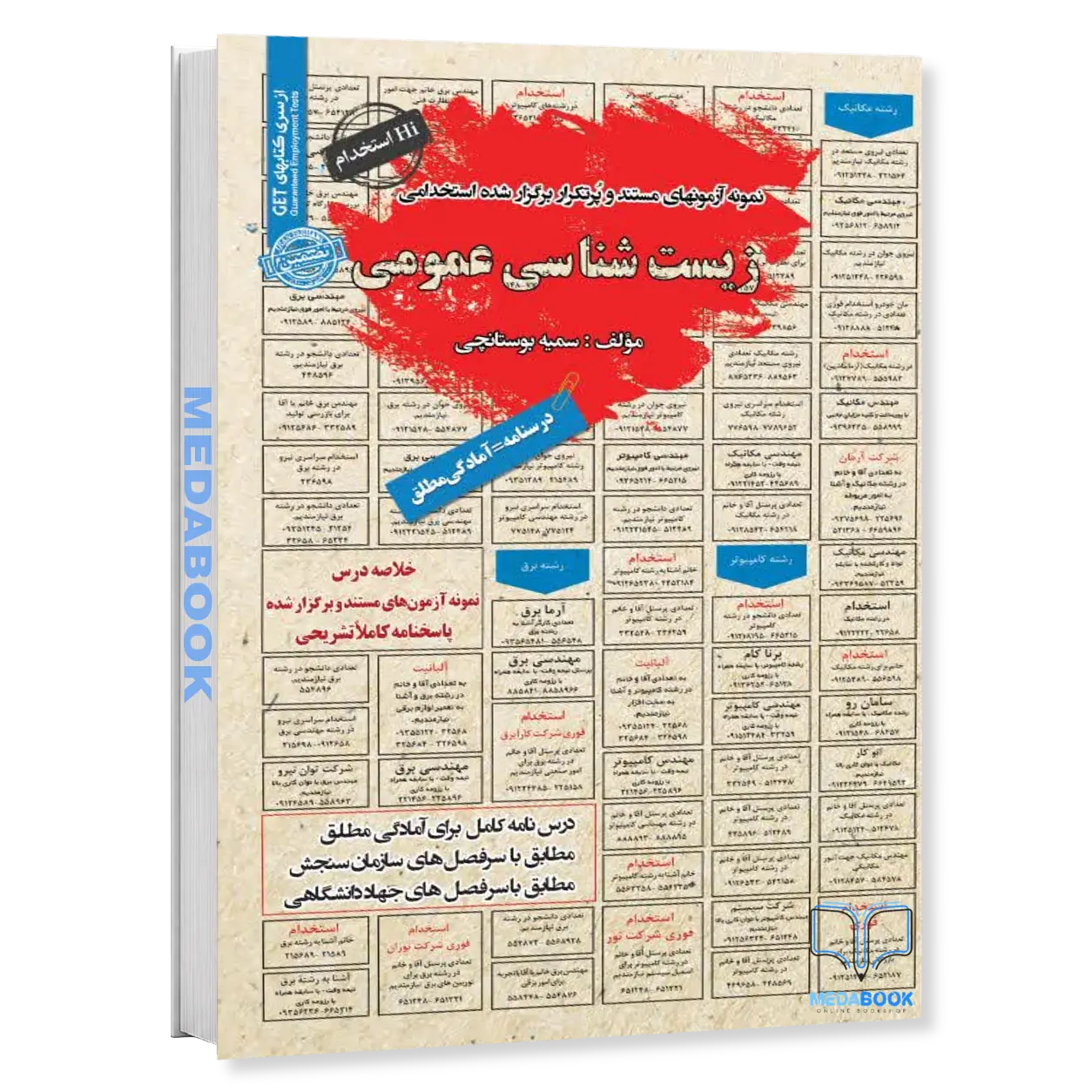 استخدامی-زیست-شناسی-عمومی-سامان-سنجش.webp استخدامی زیست شناسی عمومی سامان سنجش - تصویر 1