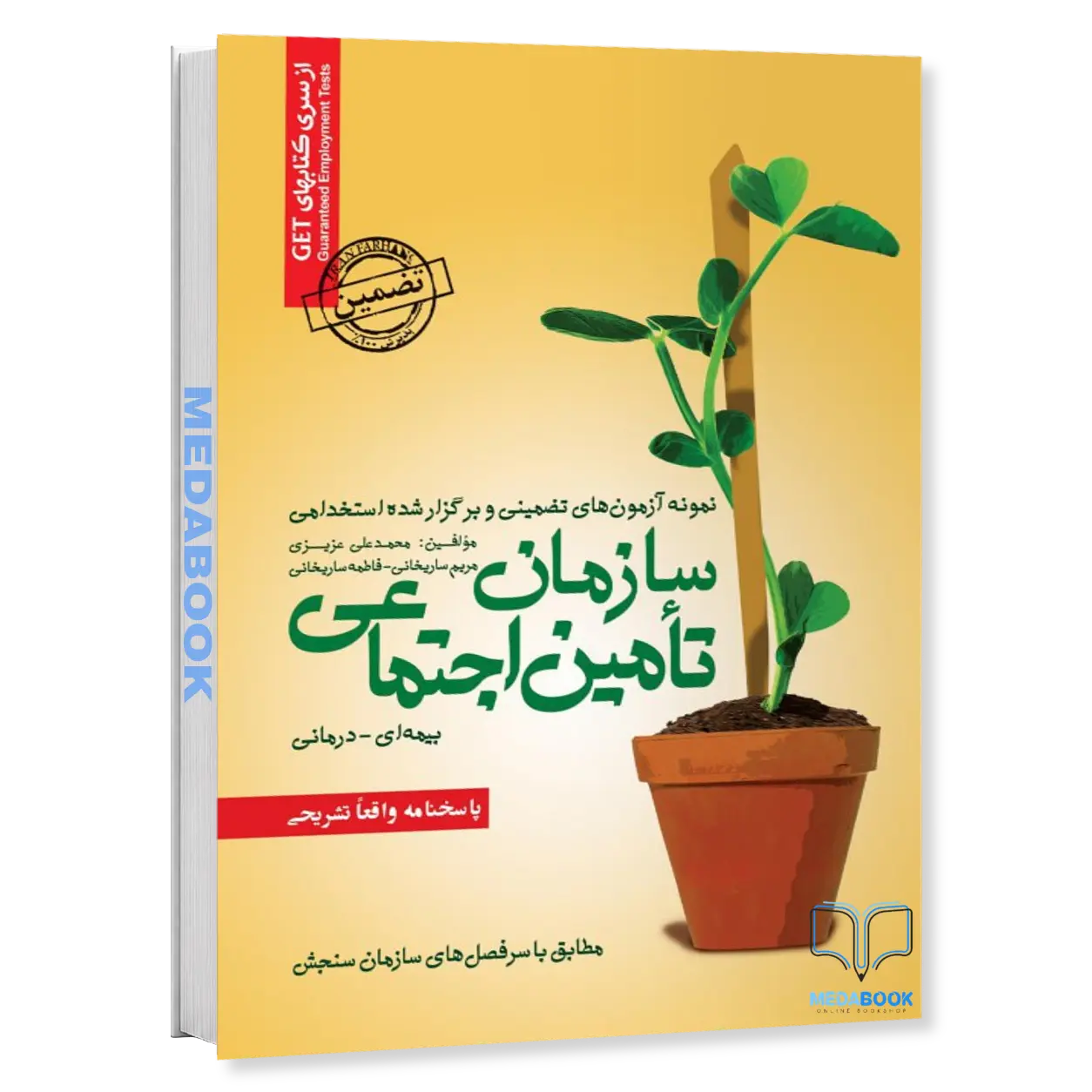 استخدامی-سازمان-تامین-اجتماعی،-بیمه-ای،-درمانی-سامان-سنجش.webp استخدامی سازمان تامین اجتماعی، بیمه ای، درمانی سامان سنجش - تصویر 1