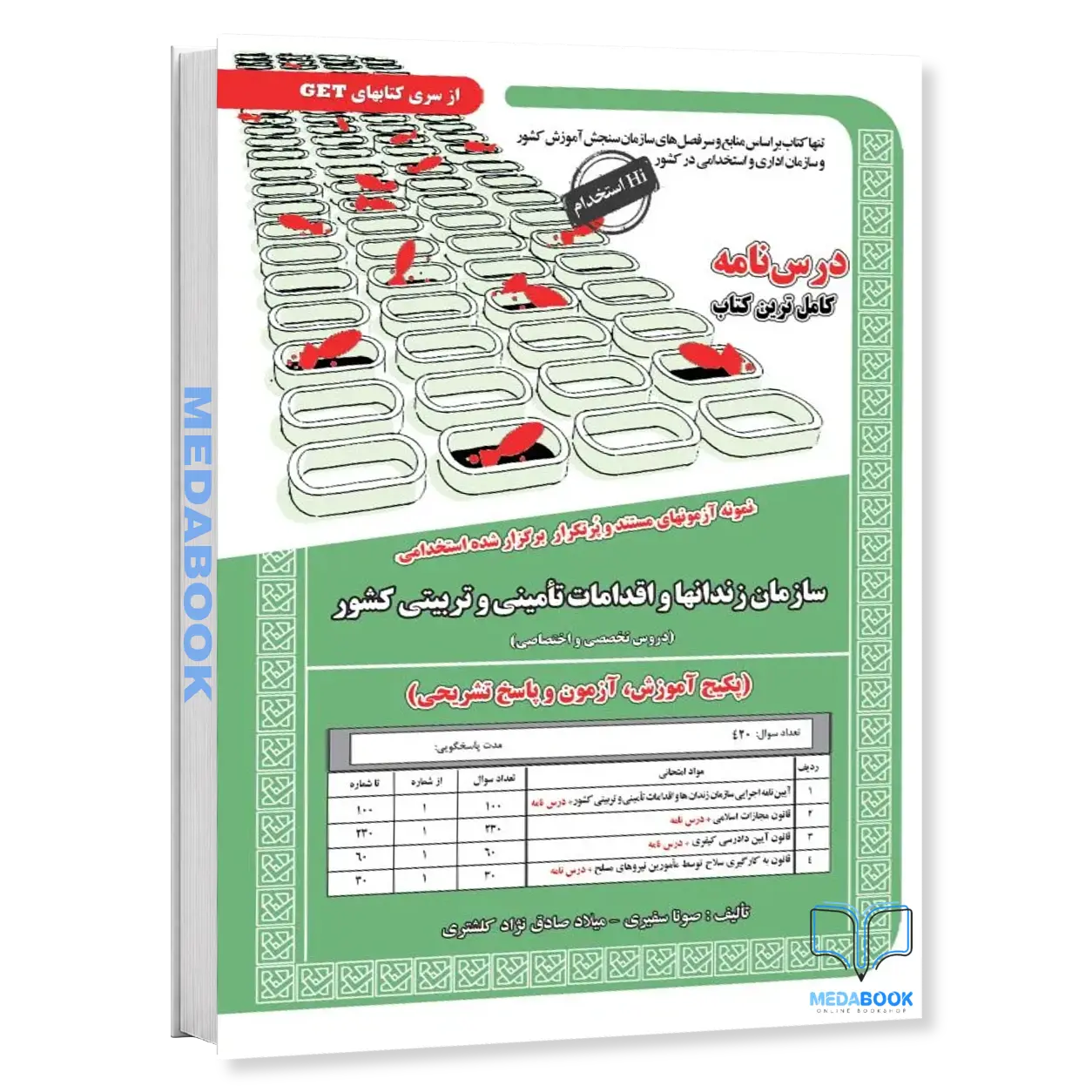 استخدامی-سازمان-زندانها-و-اقدامات-امنیتی-وتربیتی-کشور-سامان-سنجش.webp استخدامی سازمان زندانها و اقدامات امنیتی وتربیتی کشور سامان سنجش - تصویر 1
