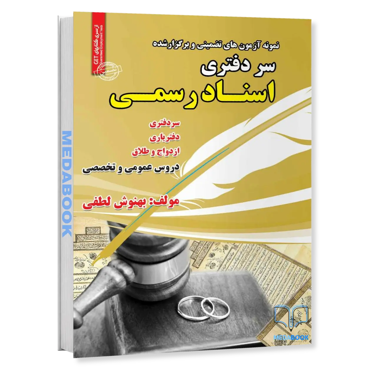 استخدامی-سر-دفتری-اسناد-رسمی-سامان-سنجش.webp استخدامی سر دفتری اسناد رسمی سامان سنجش - تصویر 1