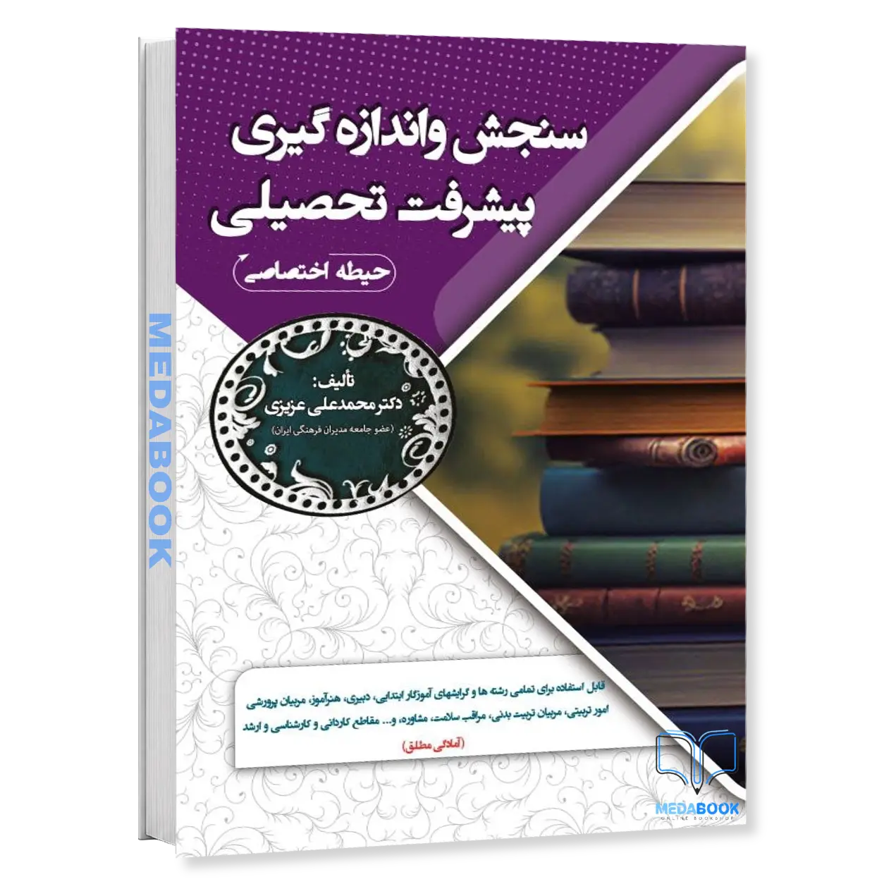 استخدامی-سنجش-و-اندازه-گیری-پیشرفت-تحصیلی-حیطه-اختصاصی-سامان-سنجش.webp استخدامی سنجش و اندازه گیری پیشرفت تحصیلی (حیطه اختصاصی) سامان سنجش - تصویر 1