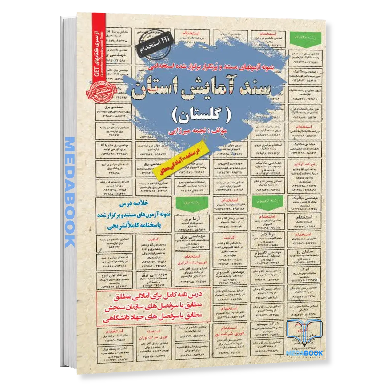 استخدامی-سند-آمایش-استان-گلستان-سامان-سنجش.webp استخدامی سند آمایش استان (گلستان) سامان سنجش - تصویر 1
