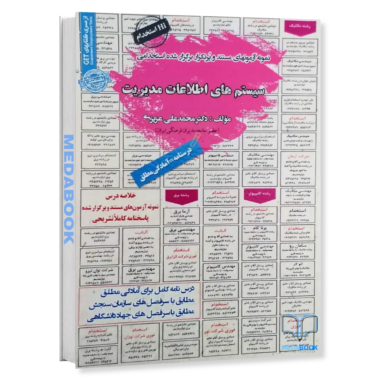 استخدامی-سیستم-های-اطلاعات-مدیریت-سامان-سنجش.webp استخدامی سیستم های اطلاعات مدیریت سامان سنجش - تصویر 1