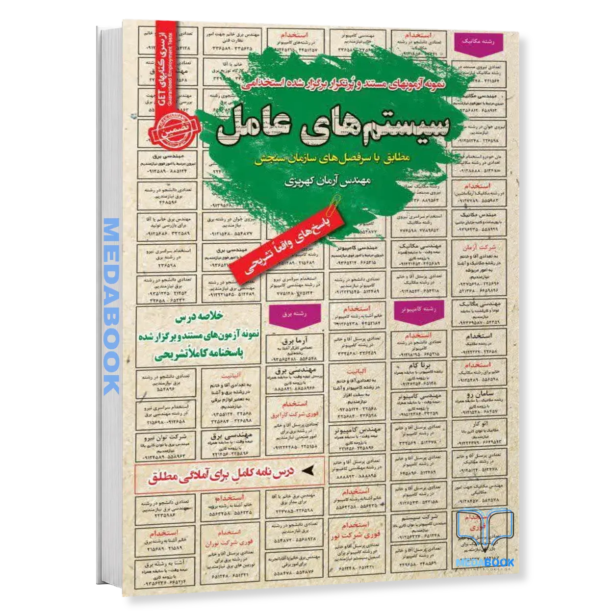 استخدامی-سیستم-های-عامل-سامان-سنجش.webp استخدامی سیستم های عامل سامان سنجش - تصویر 1