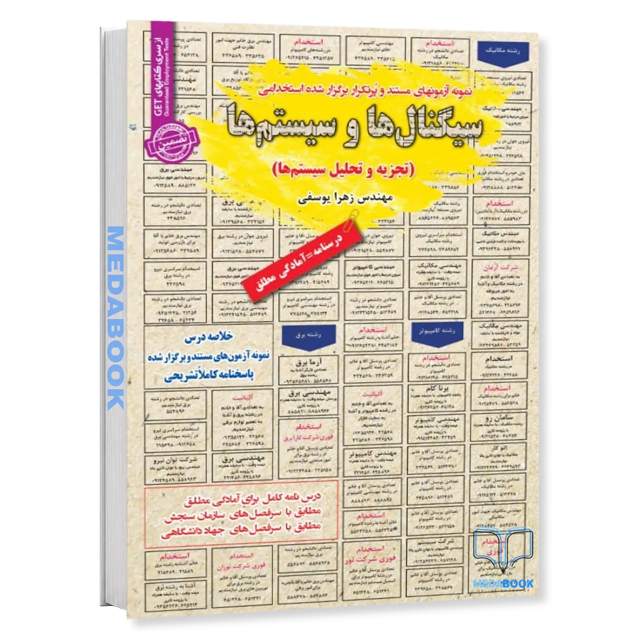 استخدامی-سیگنال-ها-و-سیستم-ها-تجزیه-و-تحلیل-سیستم-ها-سامان-سنجش-1.webp استخدامی سیگنال ها و سیستم ها (تجزیه و تحلیل سیستم ها) سامان سنجش - تصویر 1