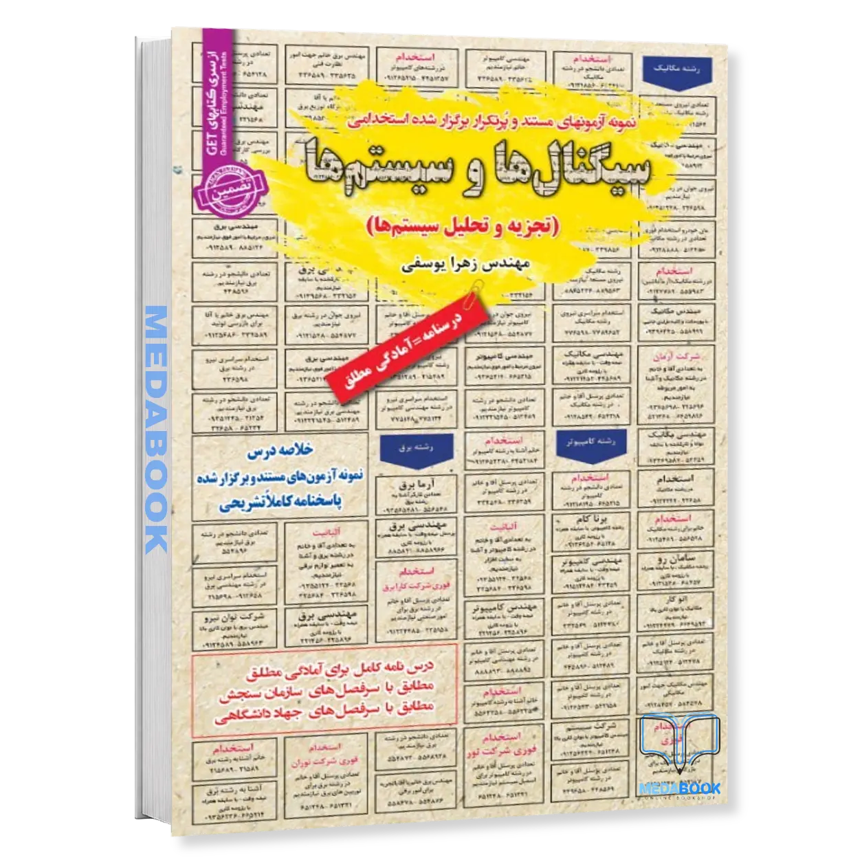 استخدامی-سیگنال-ها-و-سیستم-ها-تجزیه-و-تحلیل-سیستم-ها-سامان-سنجش.webp استخدامی سیگنال ها و سیستم ها (تجزیه و تحلیل سیستم ها) سامان سنجش - تصویر 1
