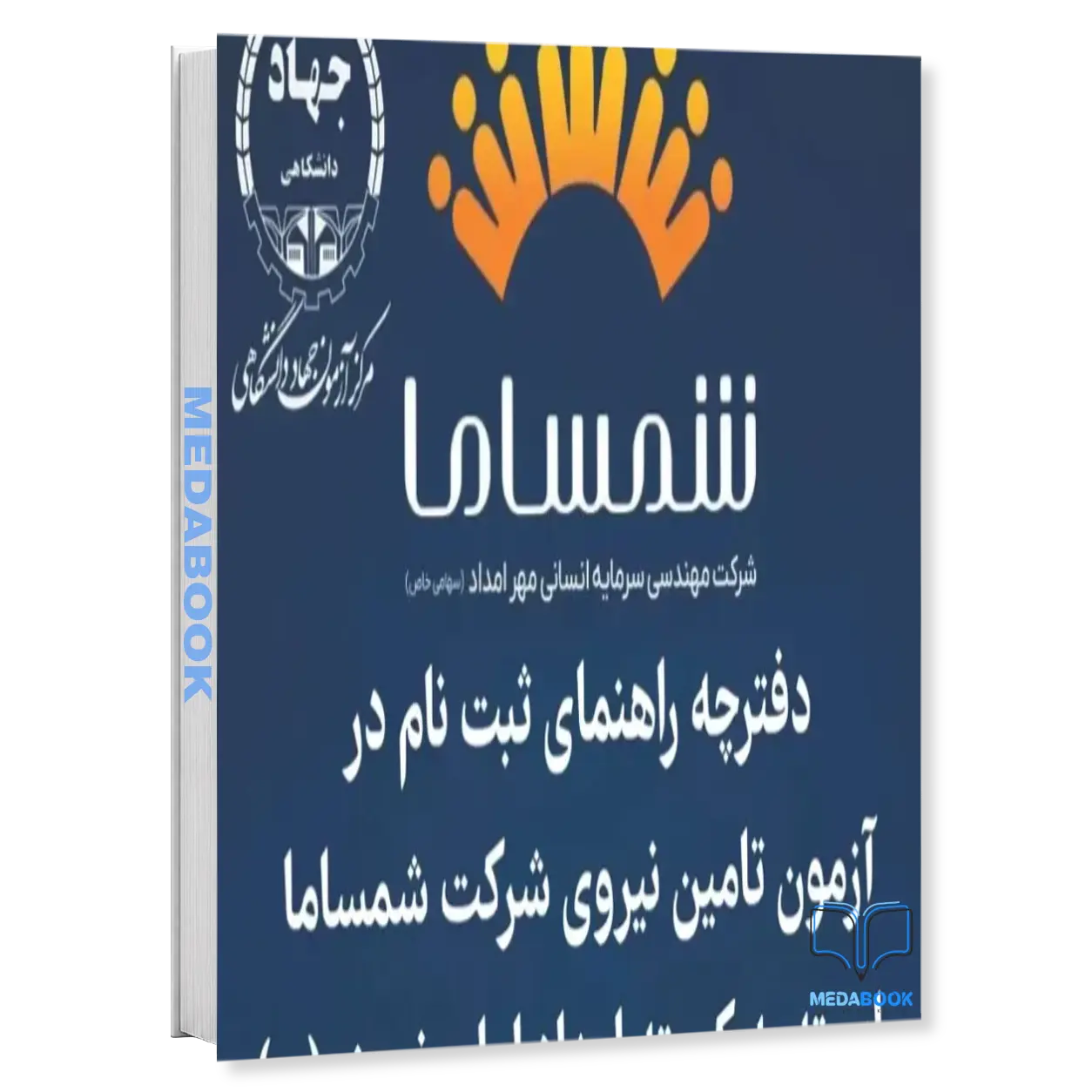 استخدامی-شرکت-شمساما-پکیج-دروس-عمومی-آزمون-شمساما-سامان-سنجش.webp استخدامی شرکت شمساما | پکیج دروس عمومی آزمون شمساما سامان سنجش - تصویر 1