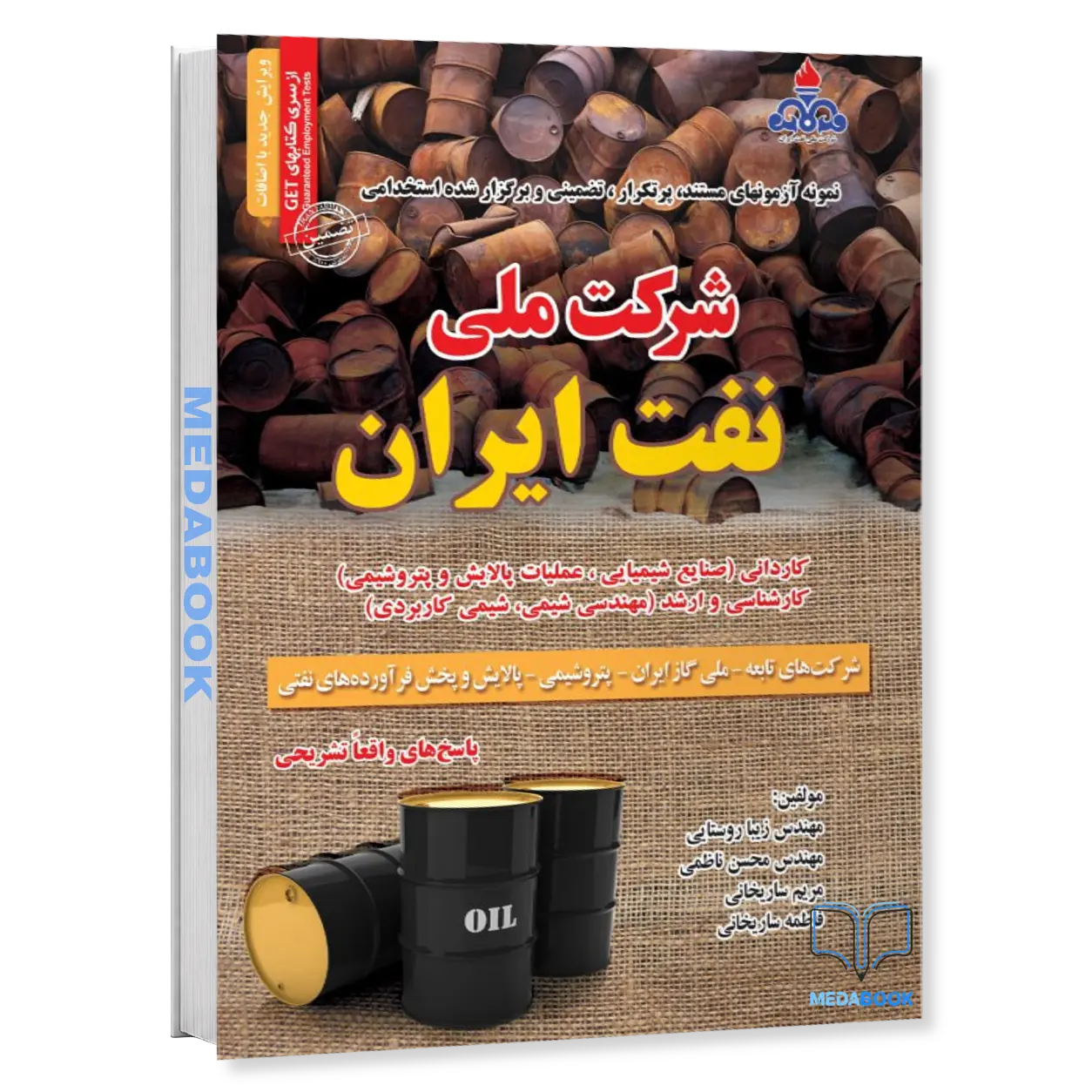 استخدامی-شرکت-ملی-نفت-ایران-سامان-سنجش.webp استخدامی شرکت ملی نفت ایران سامان سنجش - تصویر 1