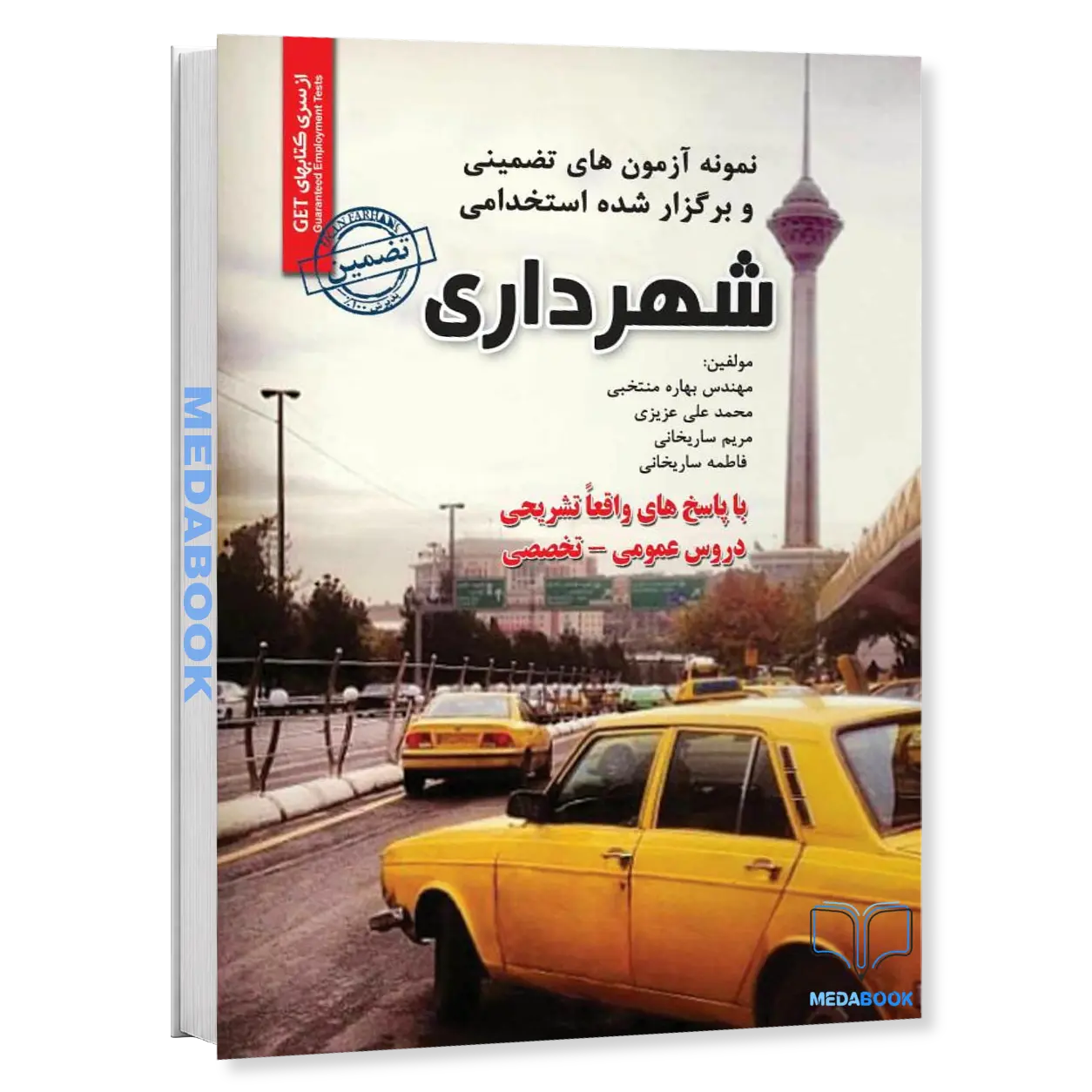 استخدامی-شهرداری-انتشارات-سامان-سنجش.webp استخدامی شهرداری انتشارات سامان سنجش - تصویر 1