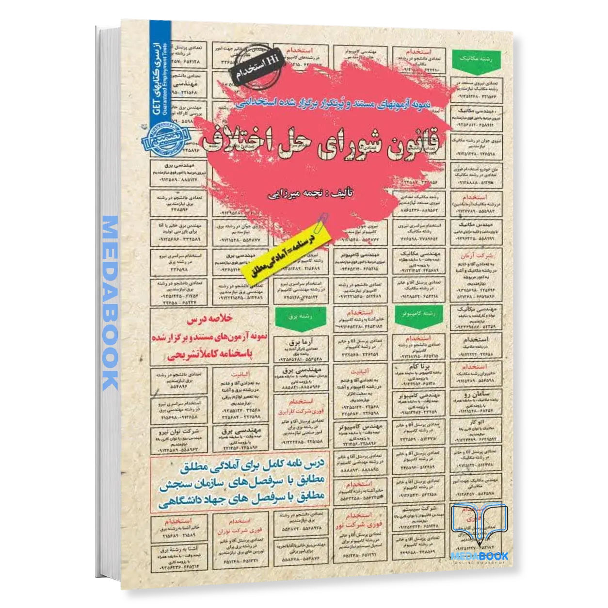 استخدامی-شورای-حل-اختلاف-سامان-سنجش.webp استخدامی شورای حل اختلاف سامان سنجش - تصویر 1