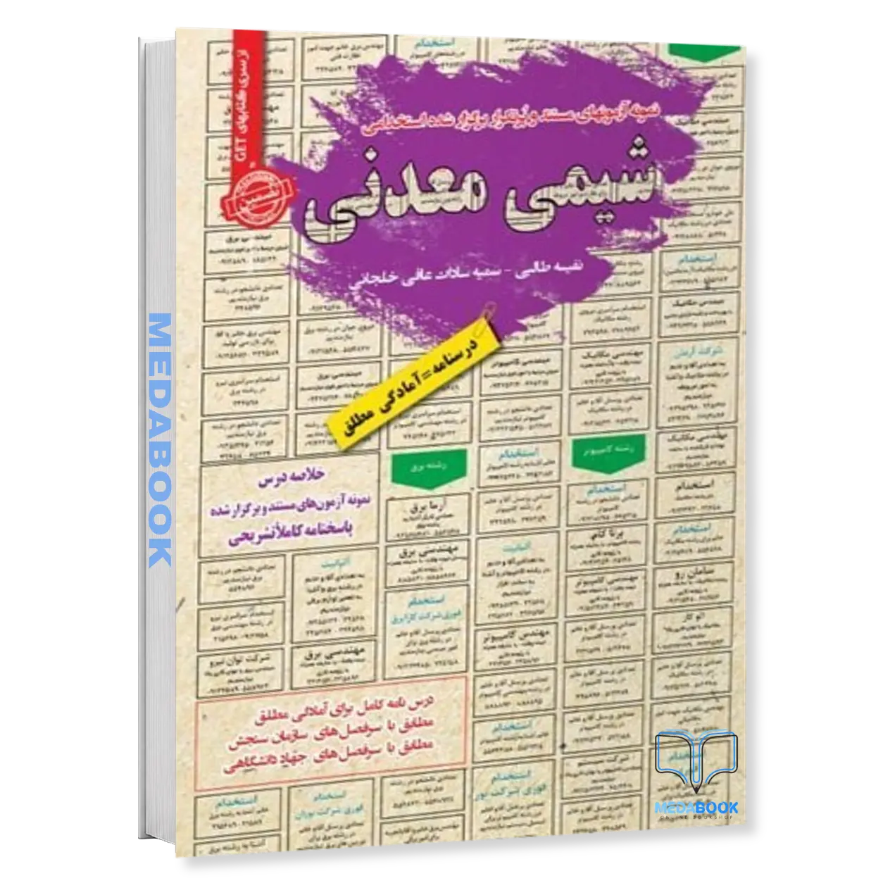 استخدامی-شیمی-معدنی-سامان-سنجش.webp استخدامی شیمی معدنی سامان سنجش - تصویر 1